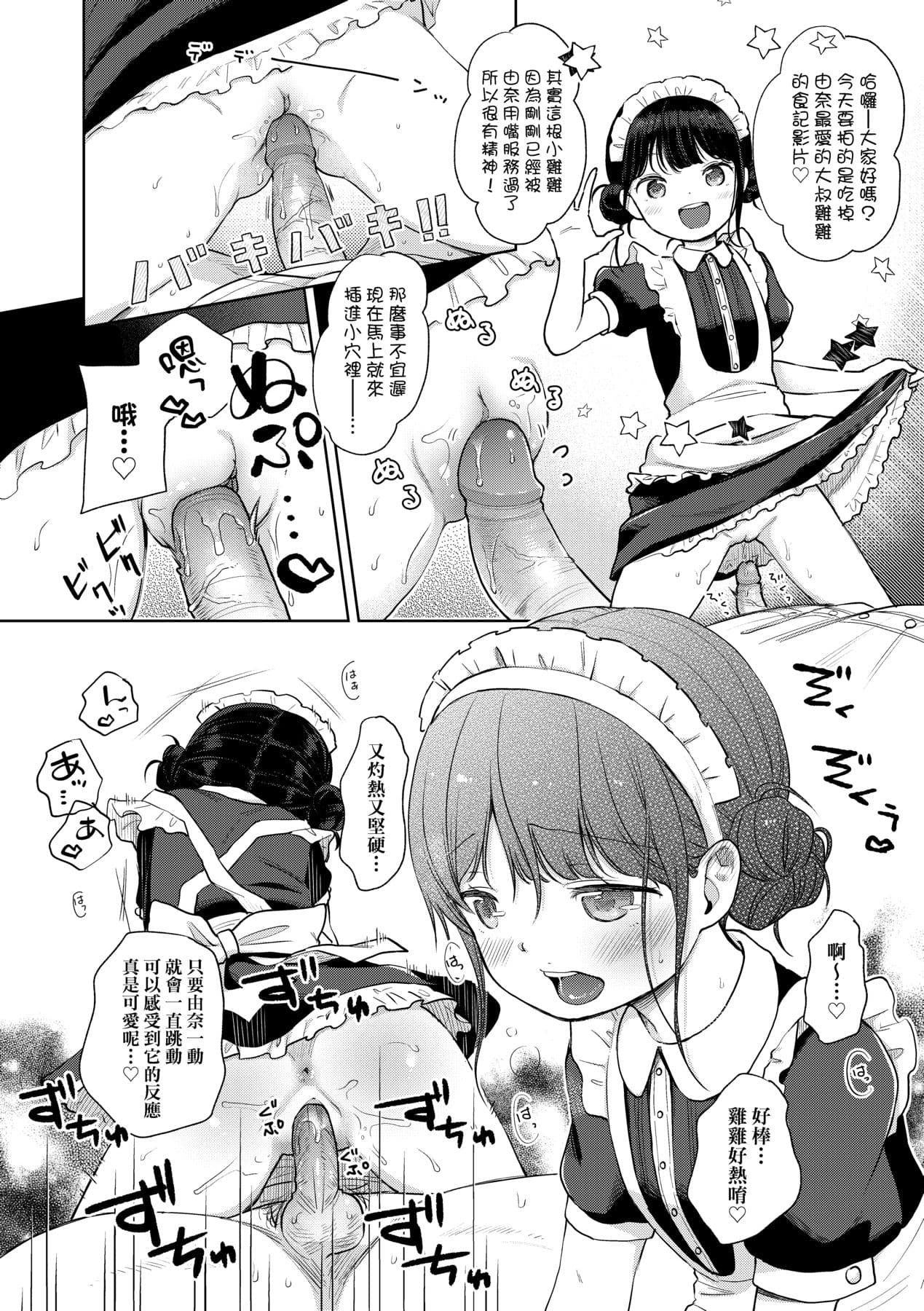 [Kiyomiya Ryo] Mannaka. [Chinese] [Decensored] [Digital] page 25