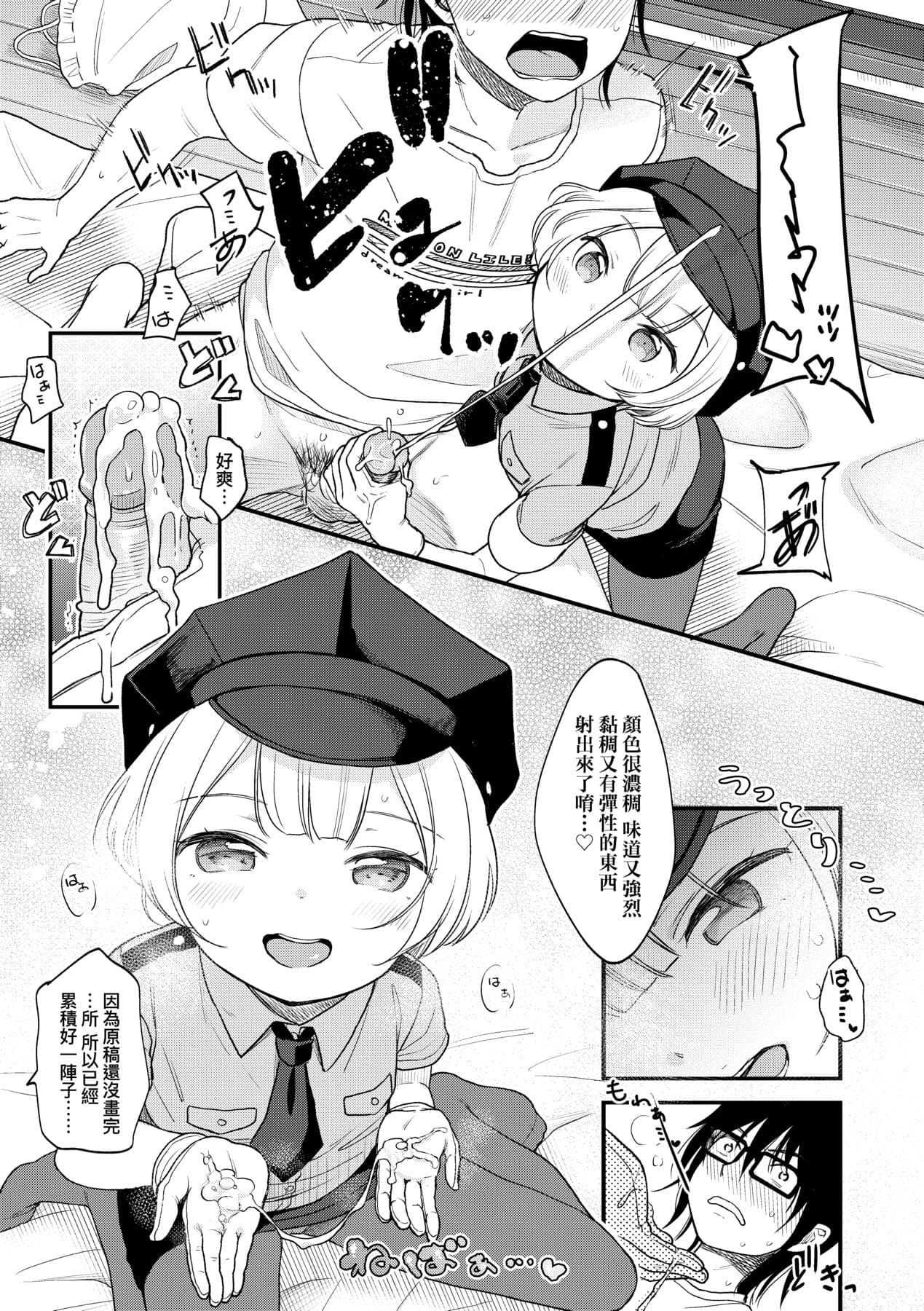 [Kiyomiya Ryo] Mannaka. [Chinese] [Decensored] [Digital] page 36