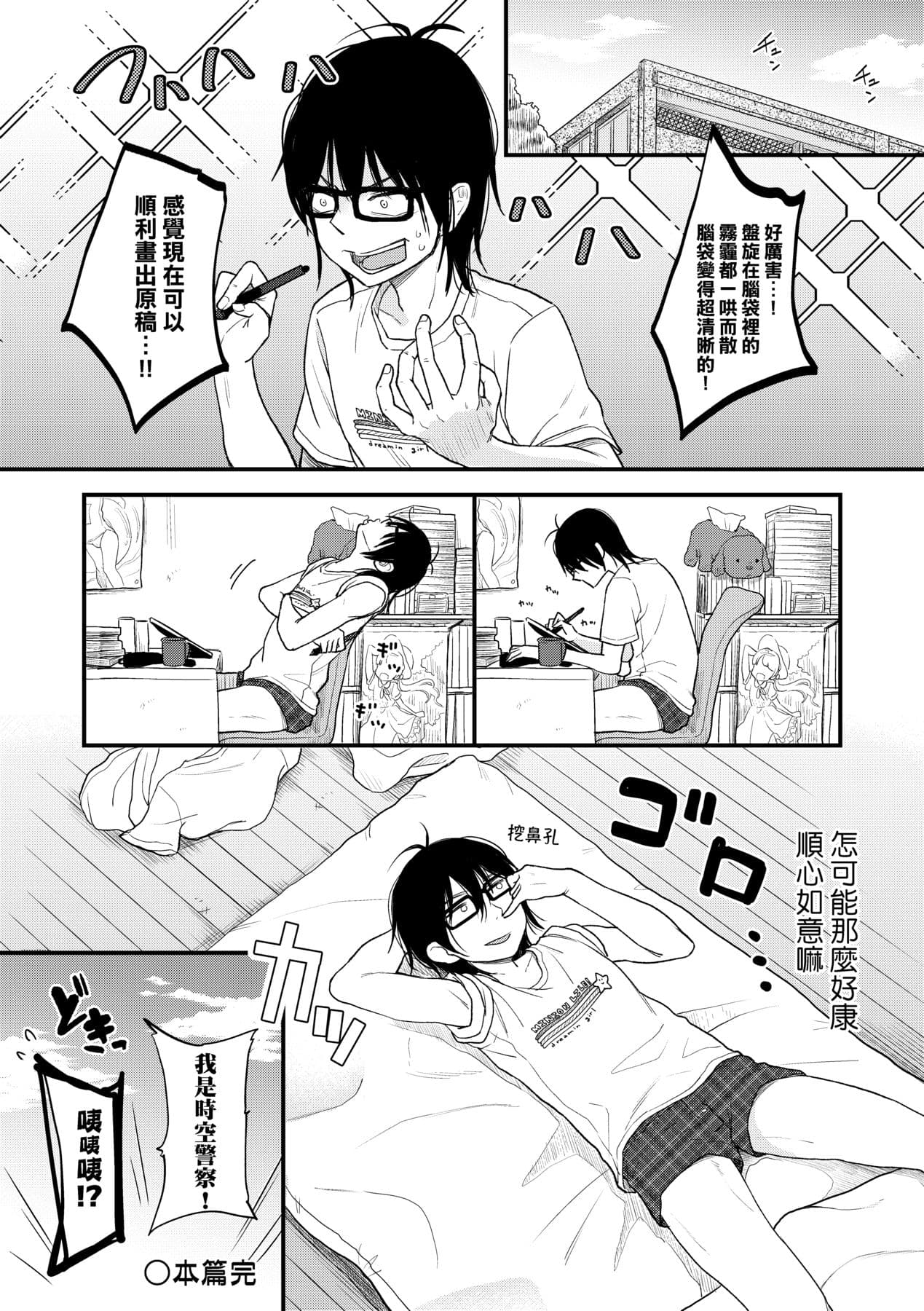[Kiyomiya Ryo] Mannaka. [Chinese] [Decensored] [Digital] page 45