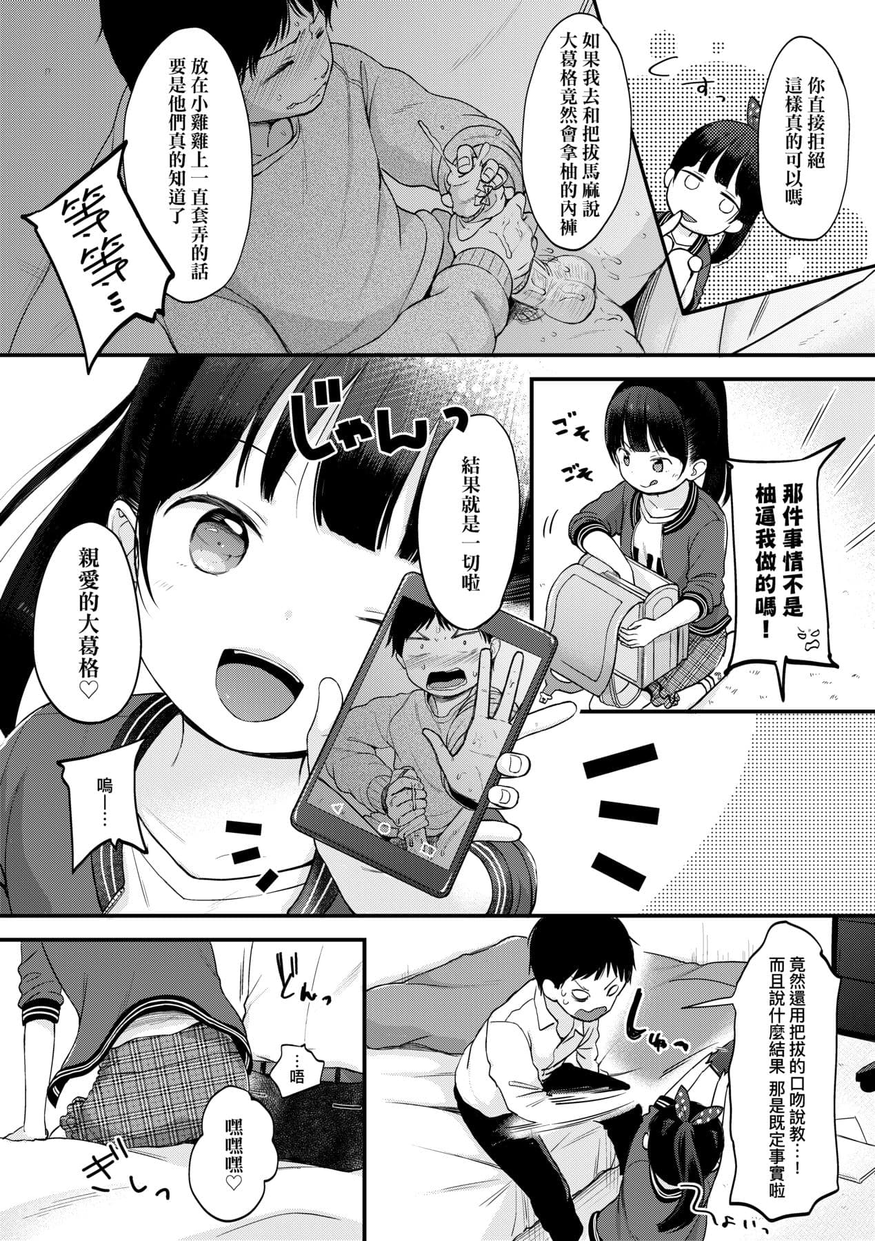 [Kiyomiya Ryo] Mannaka. [Chinese] [Decensored] [Digital] page 47