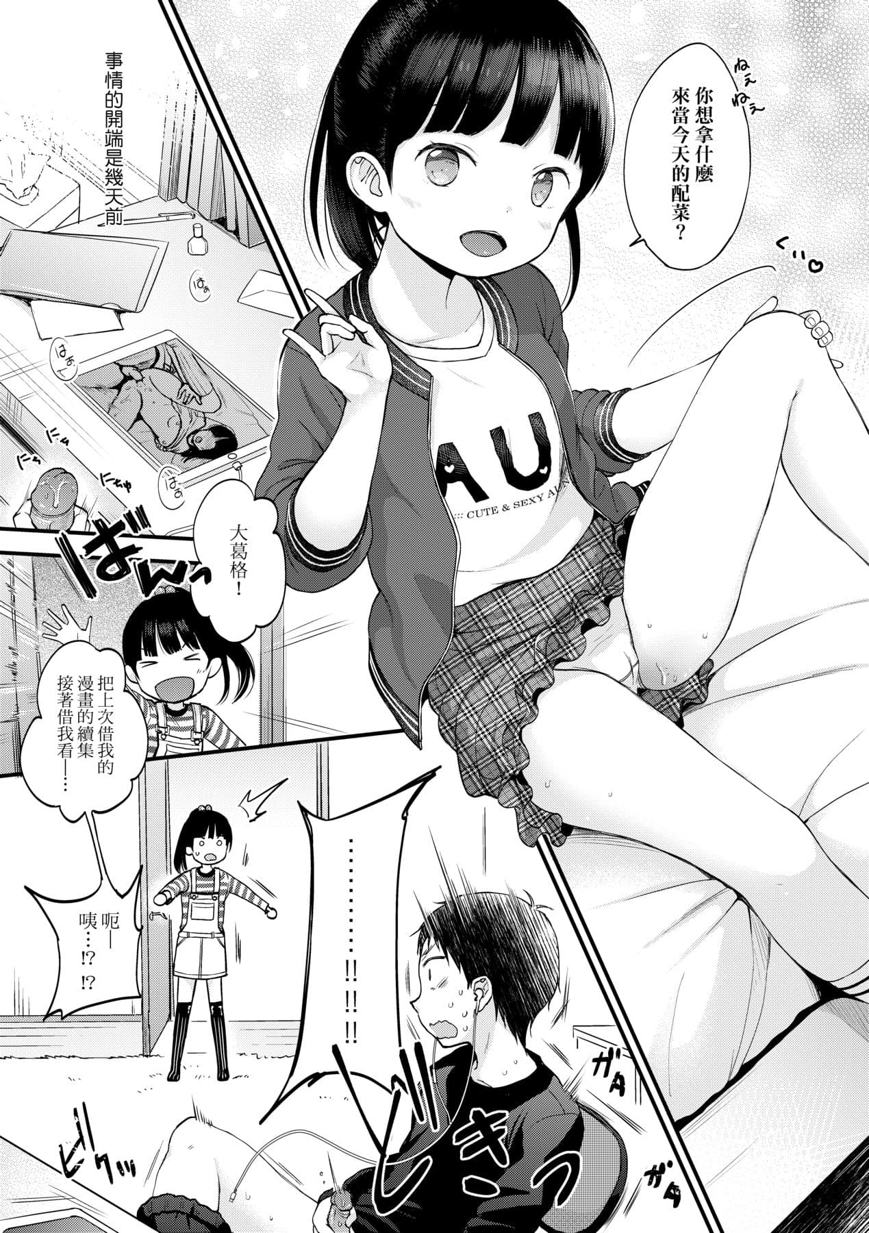 [Kiyomiya Ryo] Mannaka. [Chinese] [Decensored] [Digital] page 48