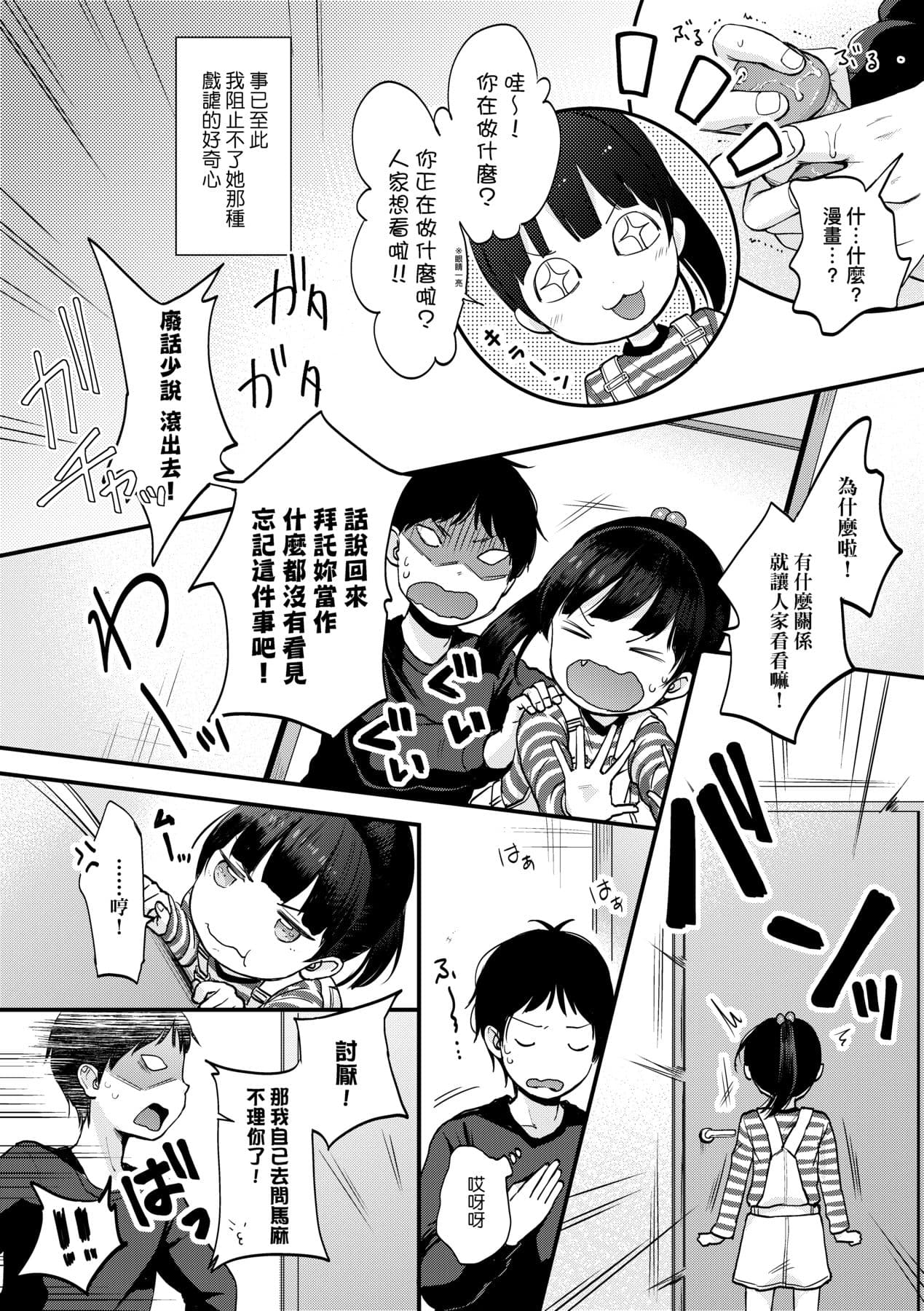 [Kiyomiya Ryo] Mannaka. [Chinese] [Decensored] [Digital] page 49
