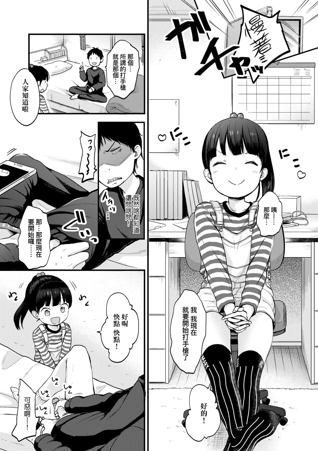 [Kiyomiya Ryo] Mannaka. [Chinese] [Decensored] [Digital] page 50
