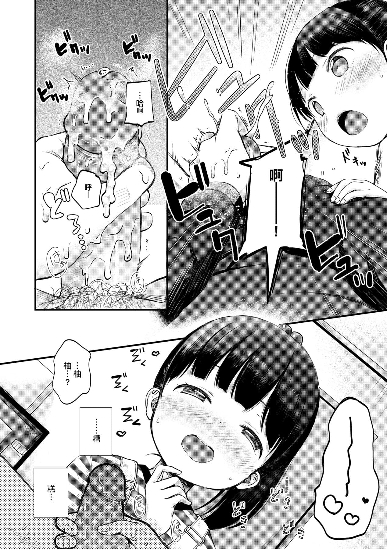 [Kiyomiya Ryo] Mannaka. [Chinese] [Decensored] [Digital] page 53