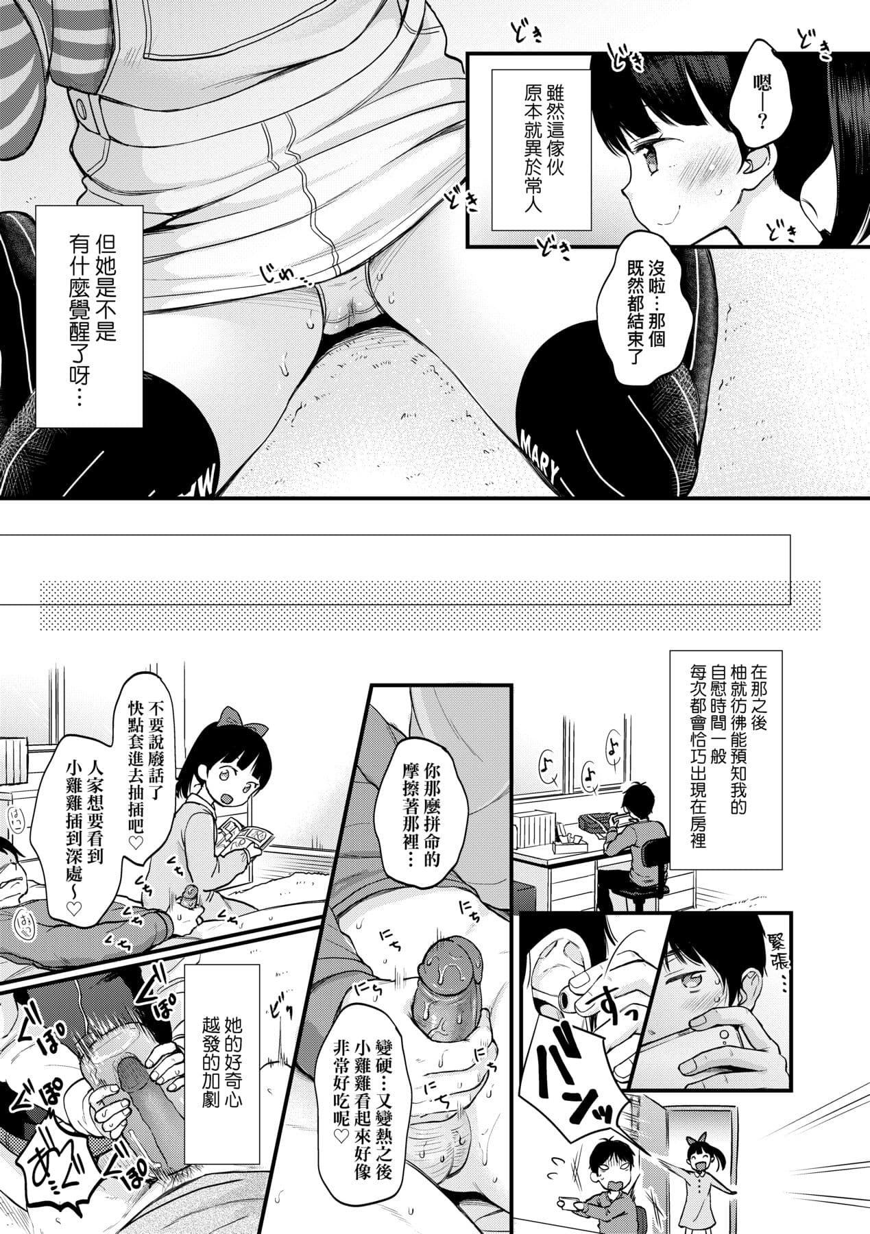 [Kiyomiya Ryo] Mannaka. [Chinese] [Decensored] [Digital] page 54