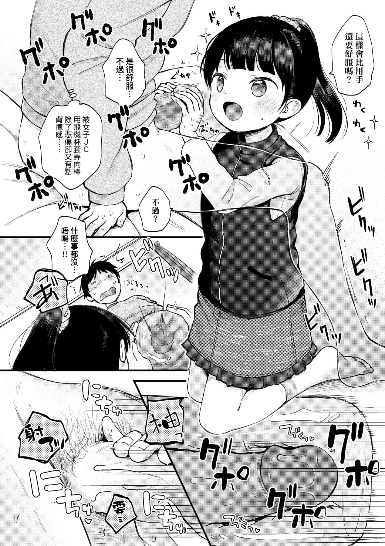 [Kiyomiya Ryo] Mannaka. [Chinese] [Decensored] [Digital] page 55