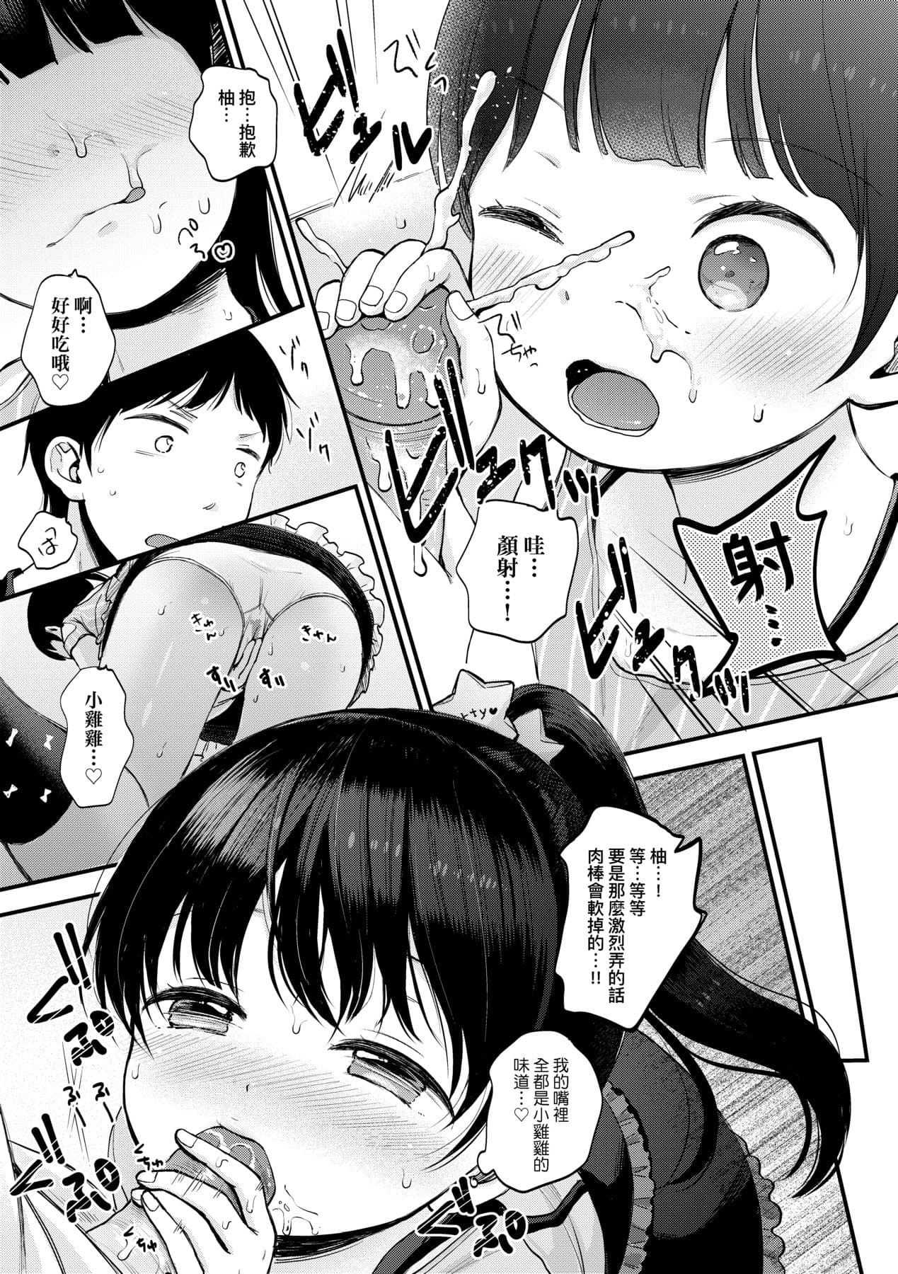 [Kiyomiya Ryo] Mannaka. [Chinese] [Decensored] [Digital] page 56