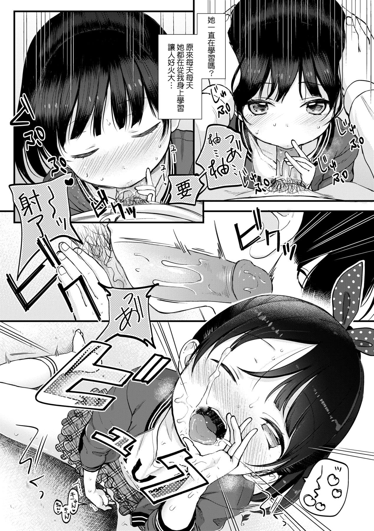 [Kiyomiya Ryo] Mannaka. [Chinese] [Decensored] [Digital] page 58
