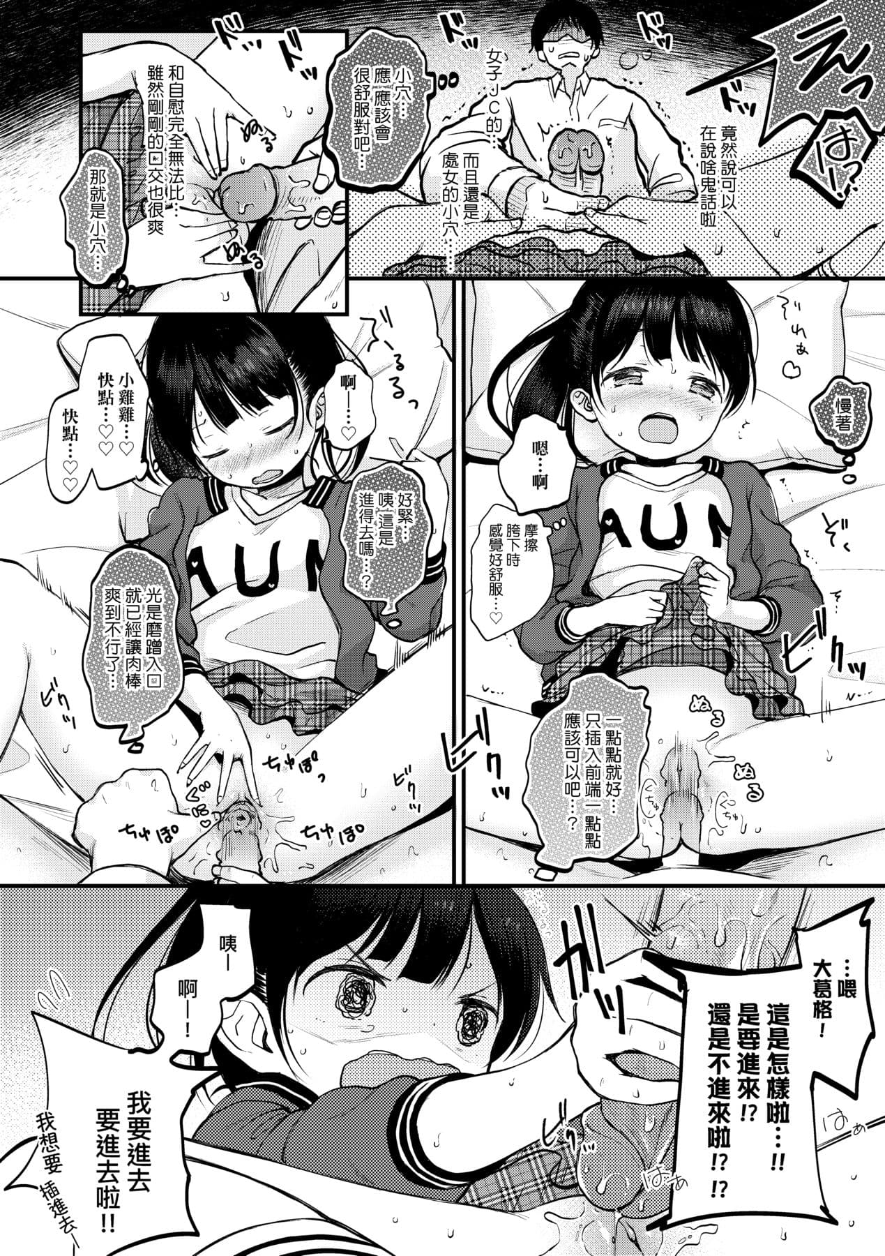 [Kiyomiya Ryo] Mannaka. [Chinese] [Decensored] [Digital] page 61