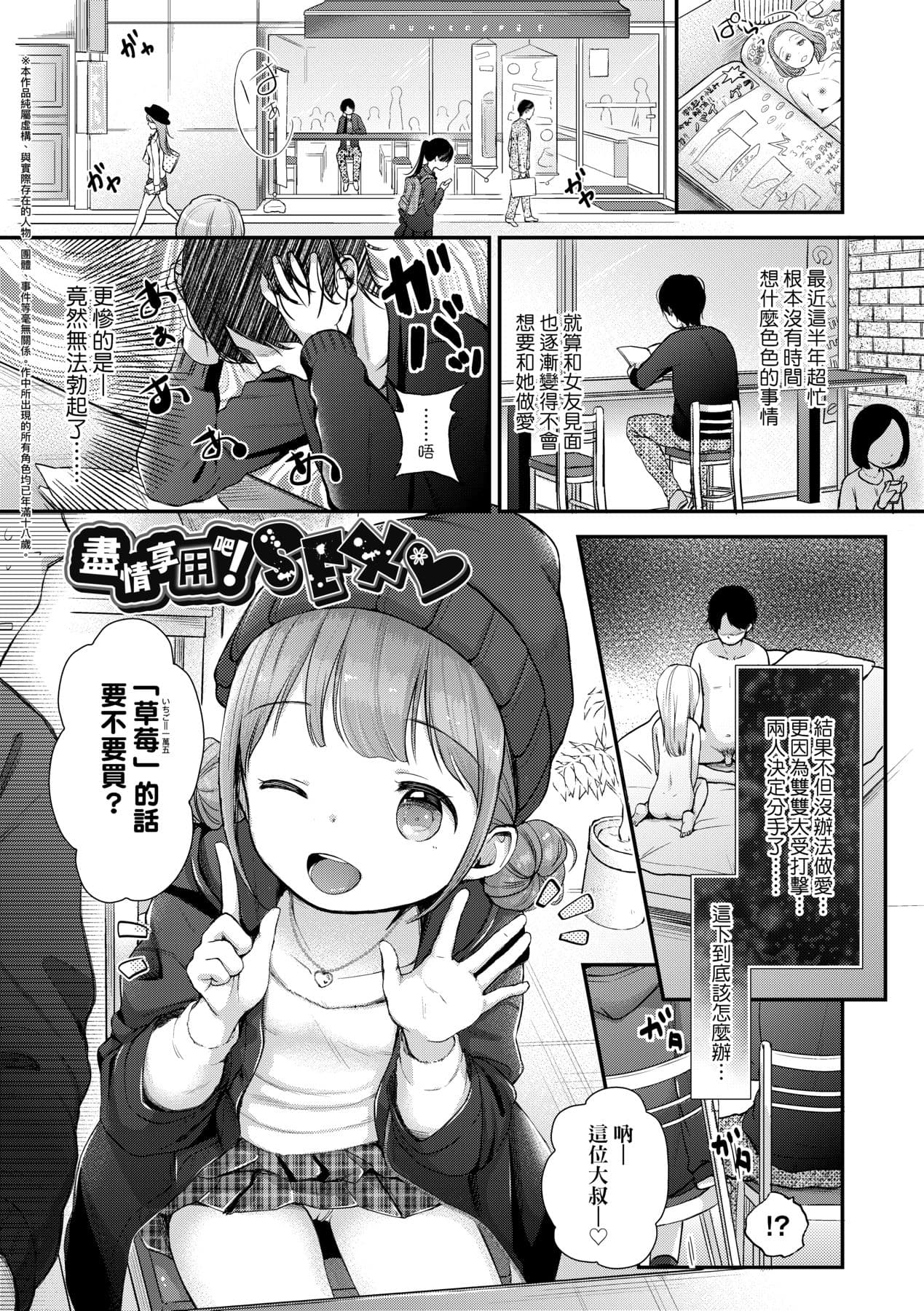 [Kiyomiya Ryo] Mannaka. [Chinese] [Decensored] [Digital] page 68
