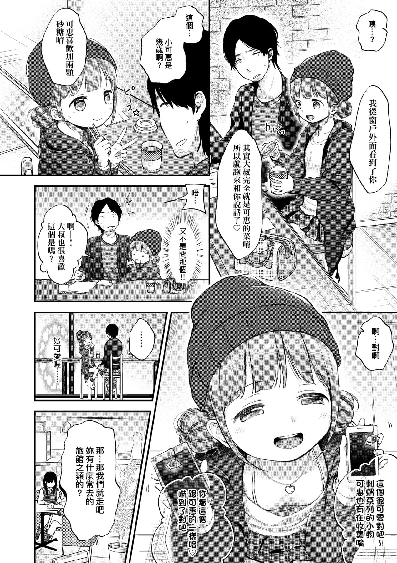 [Kiyomiya Ryo] Mannaka. [Chinese] [Decensored] [Digital] page 69