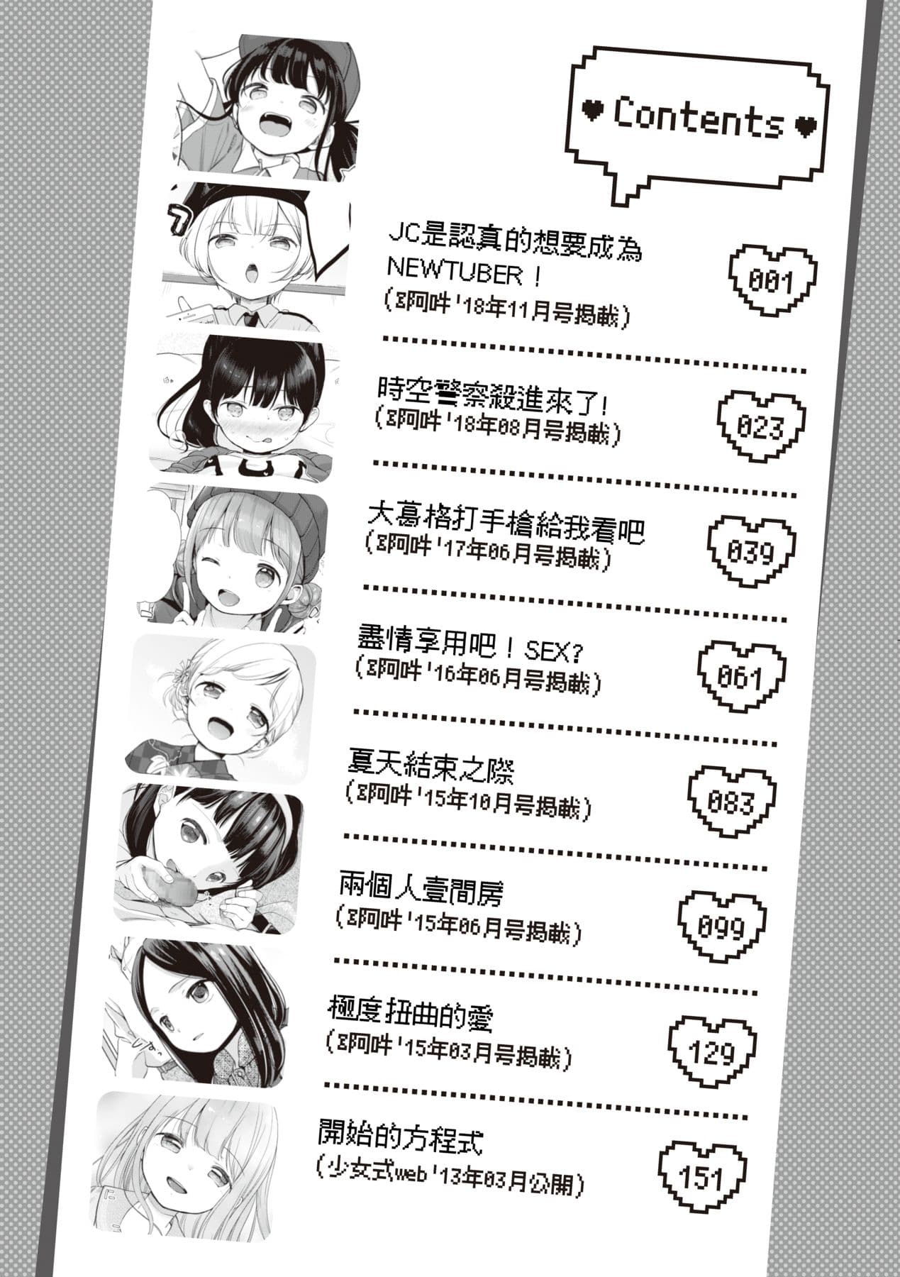 [Kiyomiya Ryo] Mannaka. [Chinese] [Decensored] [Digital] page 7