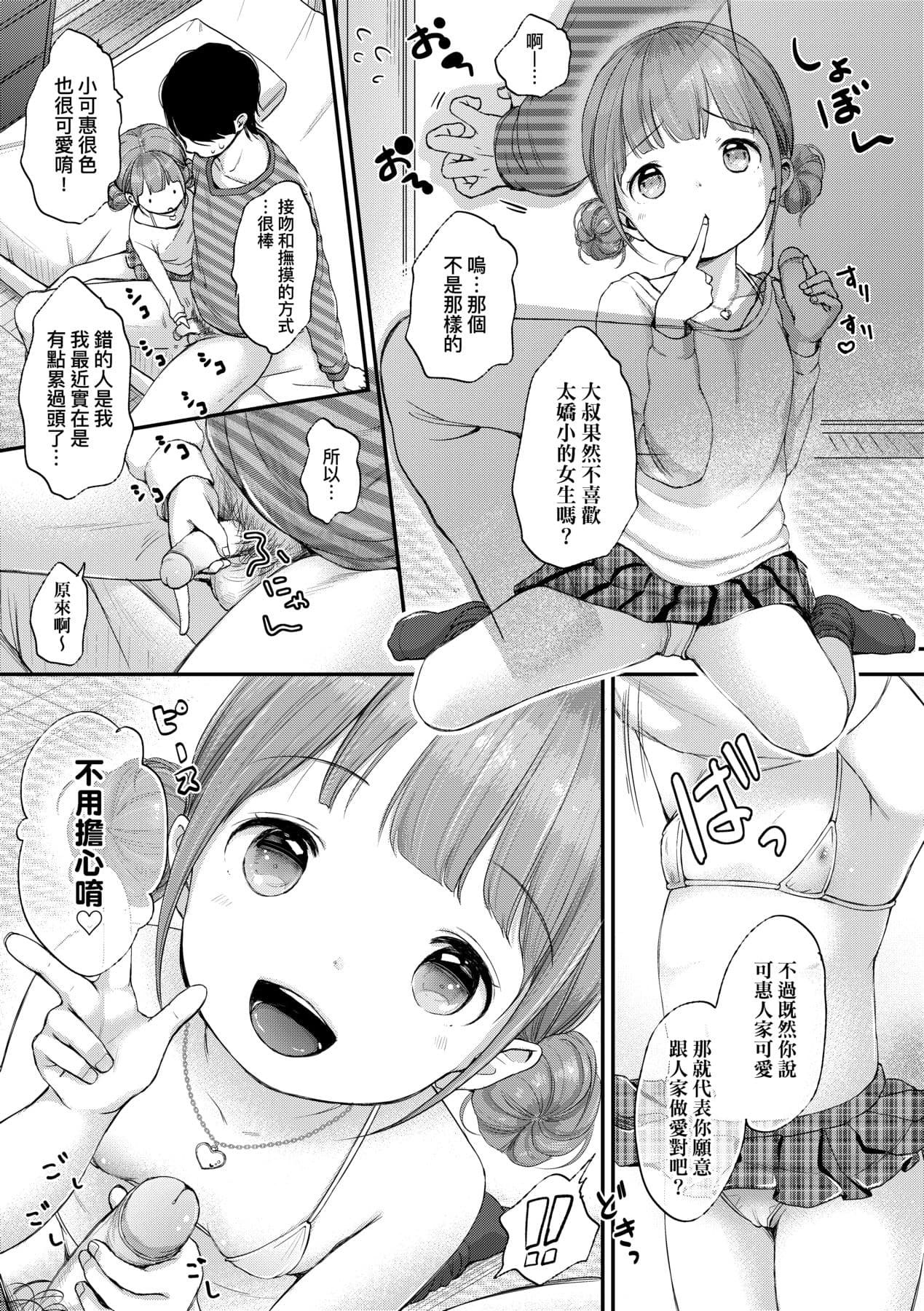 [Kiyomiya Ryo] Mannaka. [Chinese] [Decensored] [Digital] page 72