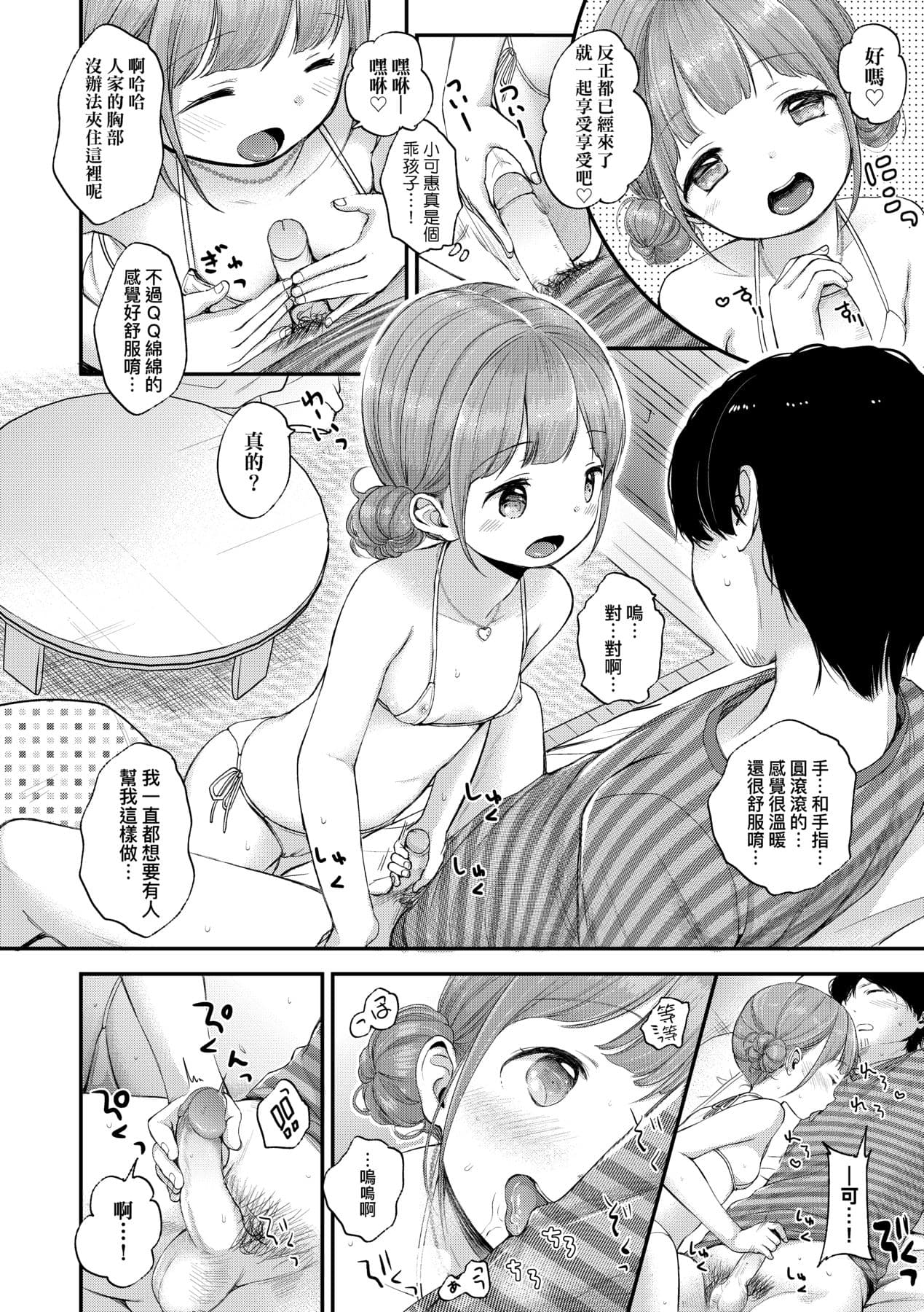 [Kiyomiya Ryo] Mannaka. [Chinese] [Decensored] [Digital] page 73