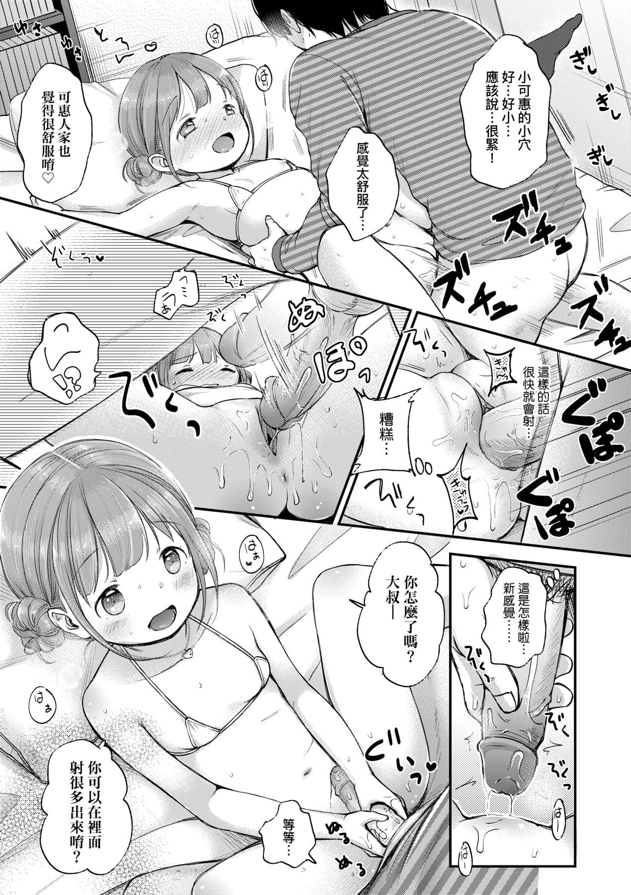 [Kiyomiya Ryo] Mannaka. [Chinese] [Decensored] [Digital] page 78