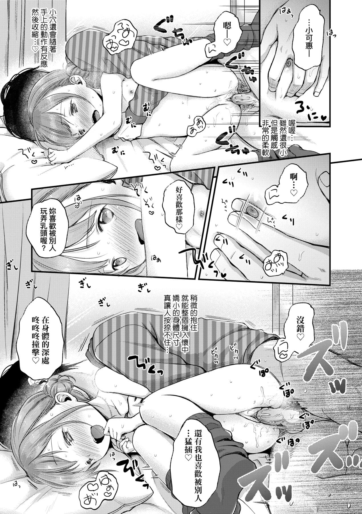 [Kiyomiya Ryo] Mannaka. [Chinese] [Decensored] [Digital] page 80