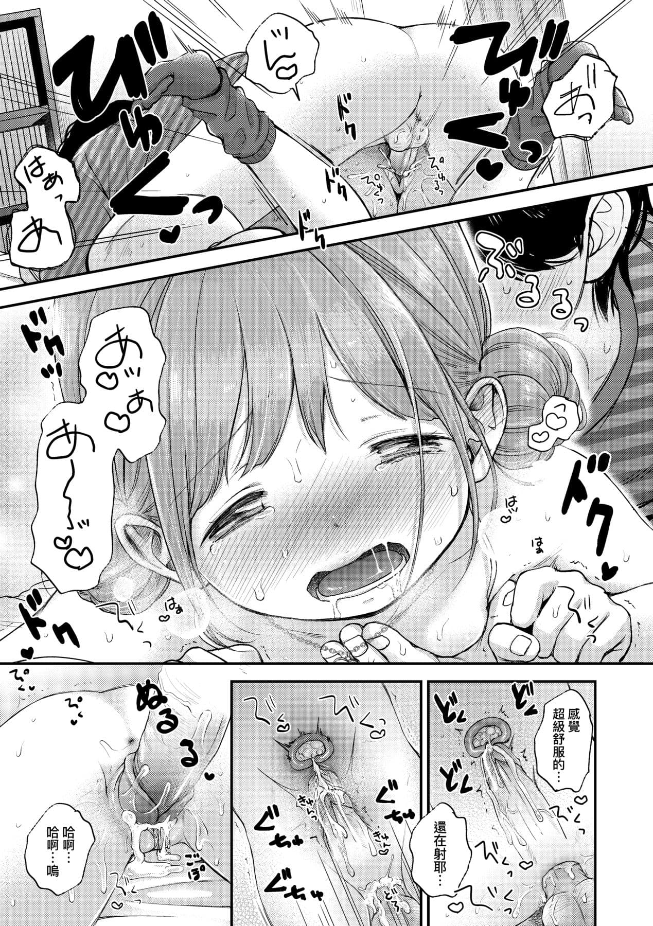 [Kiyomiya Ryo] Mannaka. [Chinese] [Decensored] [Digital] page 82