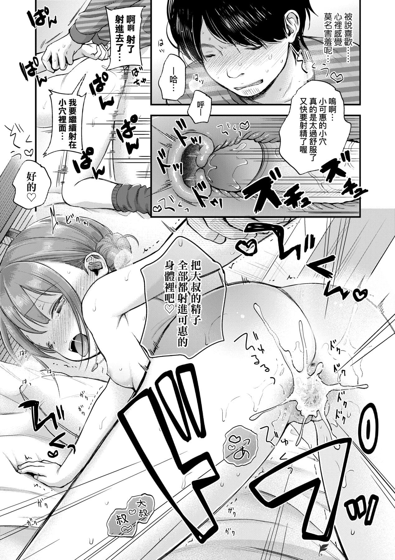 [Kiyomiya Ryo] Mannaka. [Chinese] [Decensored] [Digital] page 84