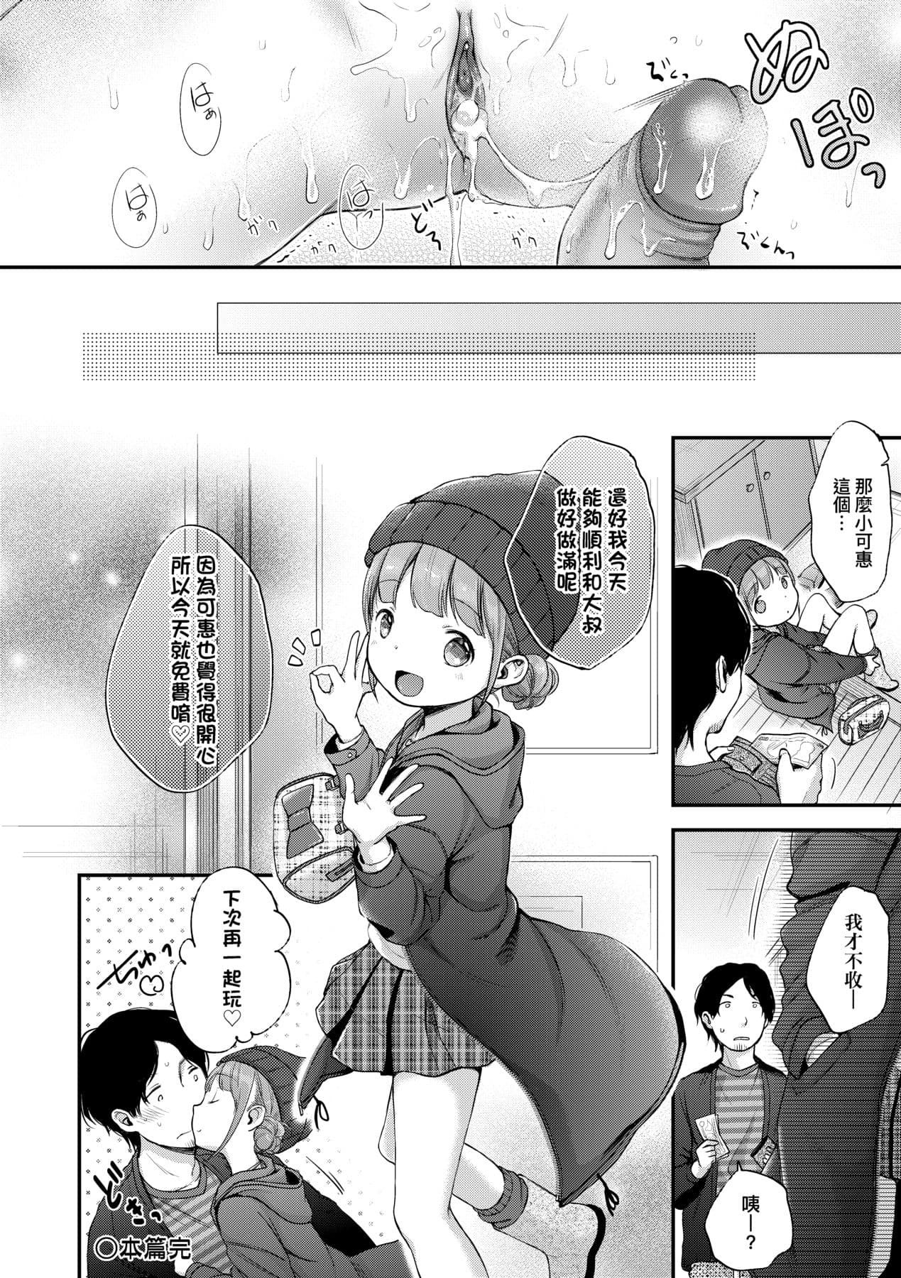 [Kiyomiya Ryo] Mannaka. [Chinese] [Decensored] [Digital] page 89