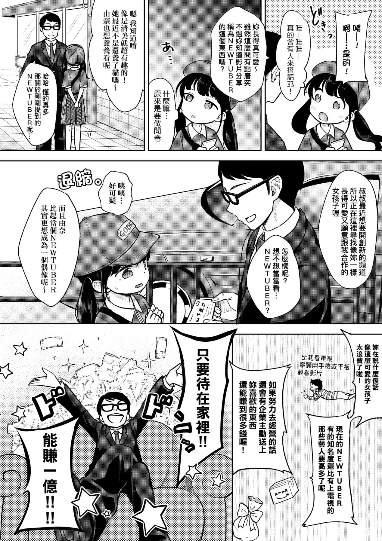 [Kiyomiya Ryo] Mannaka. [Chinese] [Decensored] [Digital] page 9