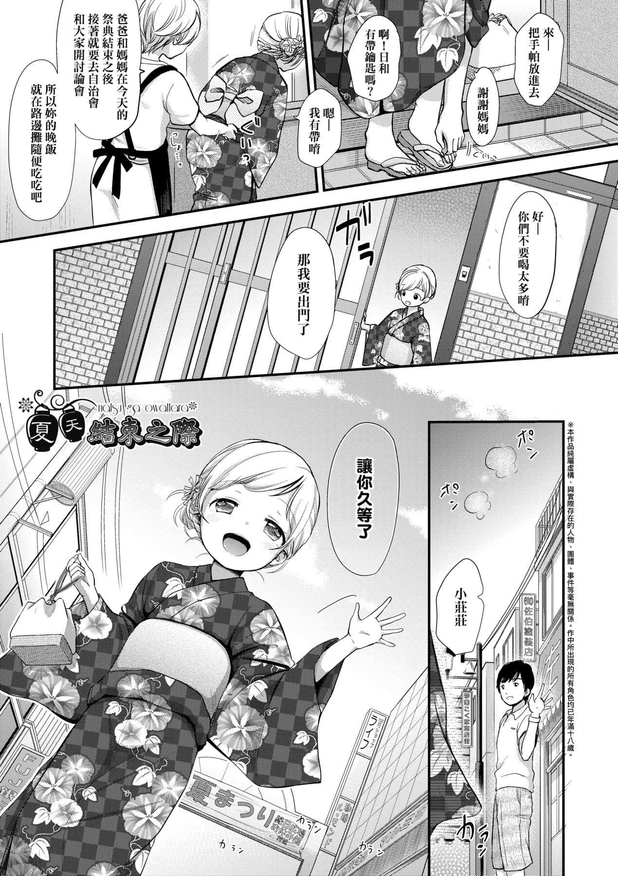 [Kiyomiya Ryo] Mannaka. [Chinese] [Decensored] [Digital] page 90