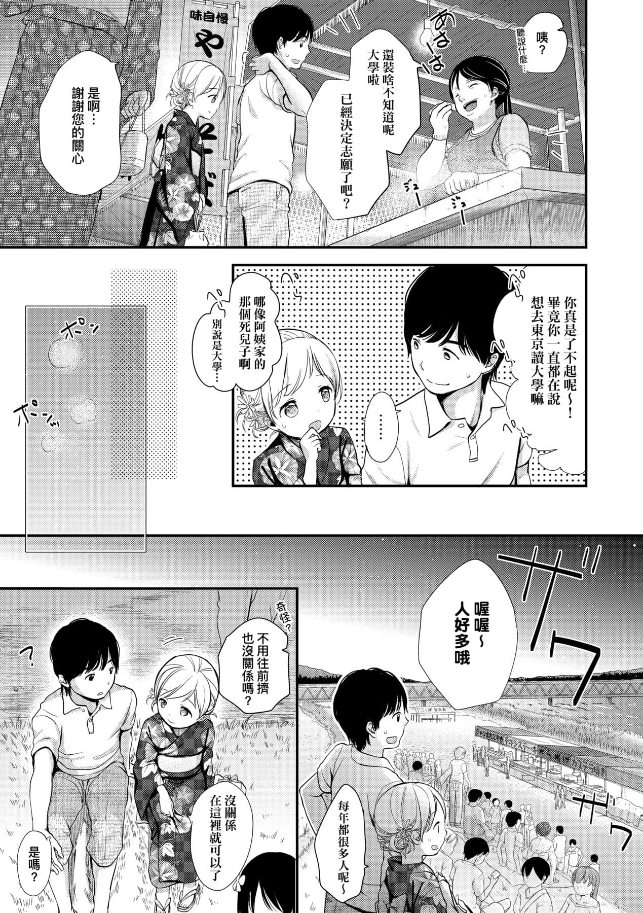 [Kiyomiya Ryo] Mannaka. [Chinese] [Decensored] [Digital] page 92