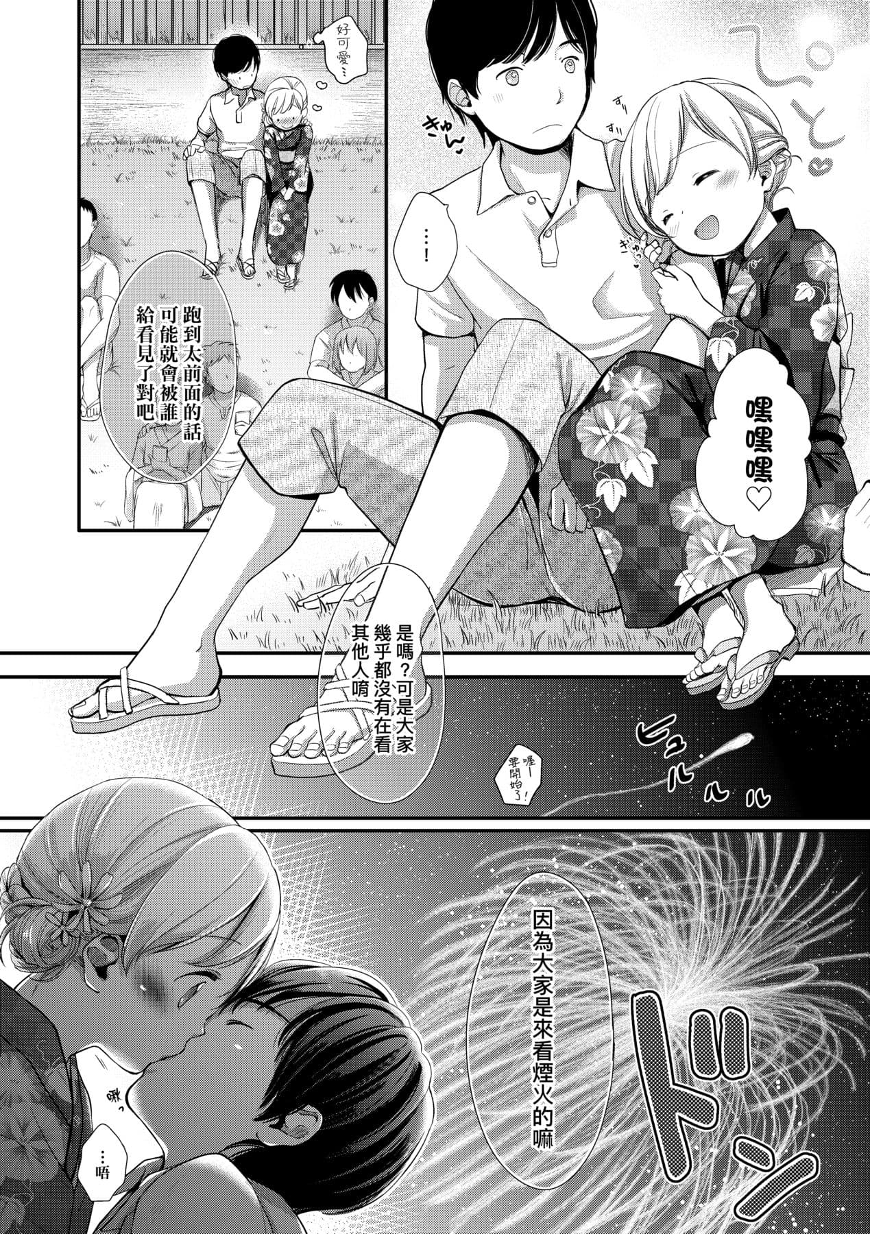 [Kiyomiya Ryo] Mannaka. [Chinese] [Decensored] [Digital] page 93