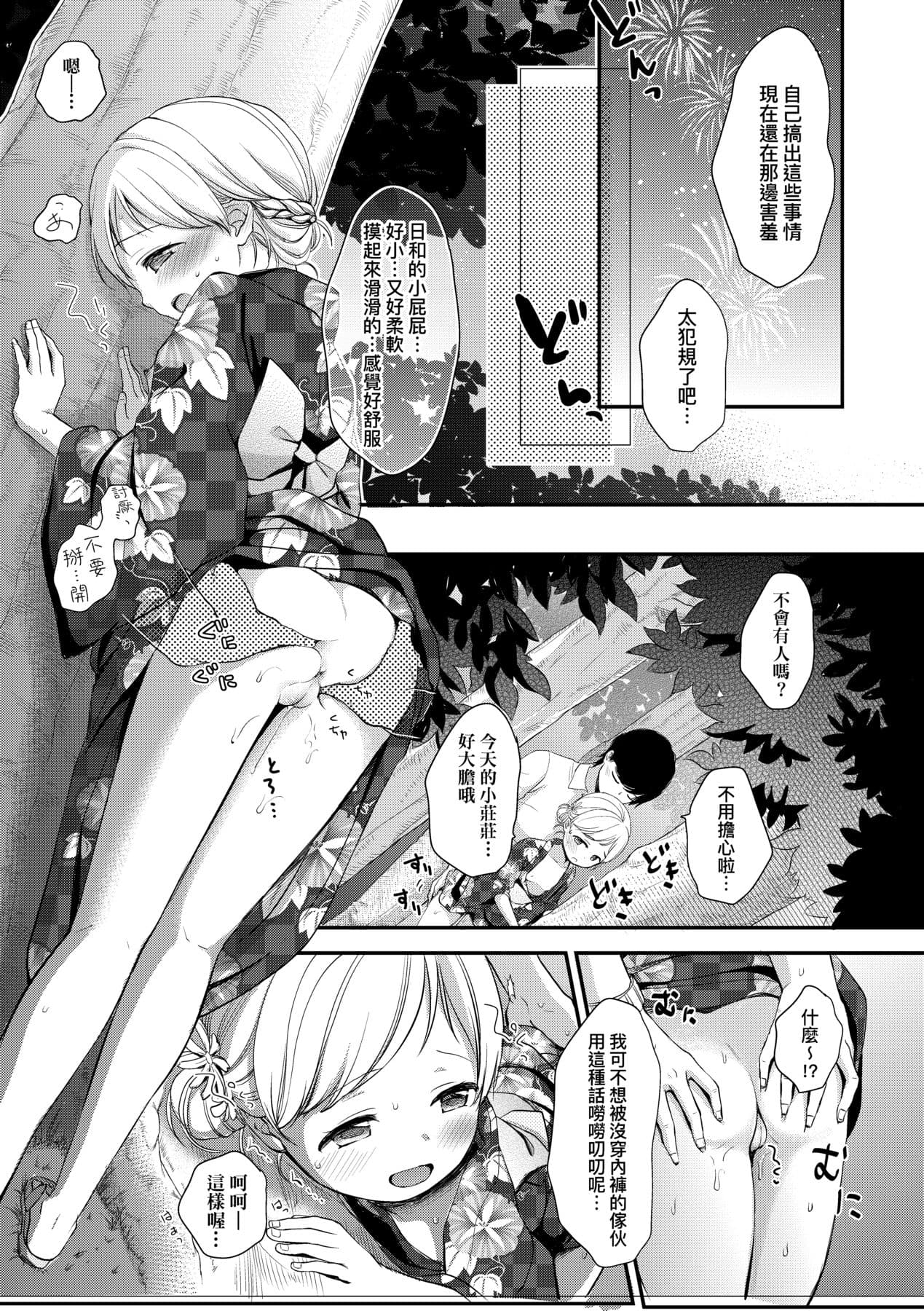 [Kiyomiya Ryo] Mannaka. [Chinese] [Decensored] [Digital] page 98
