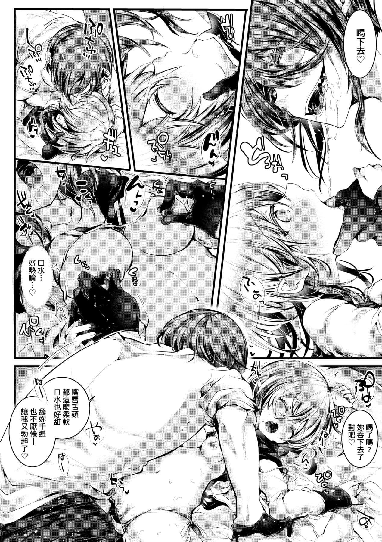 [Doku Denpa] Yodare Ecchi [Chinese] [Decensored] [Digital] page 103