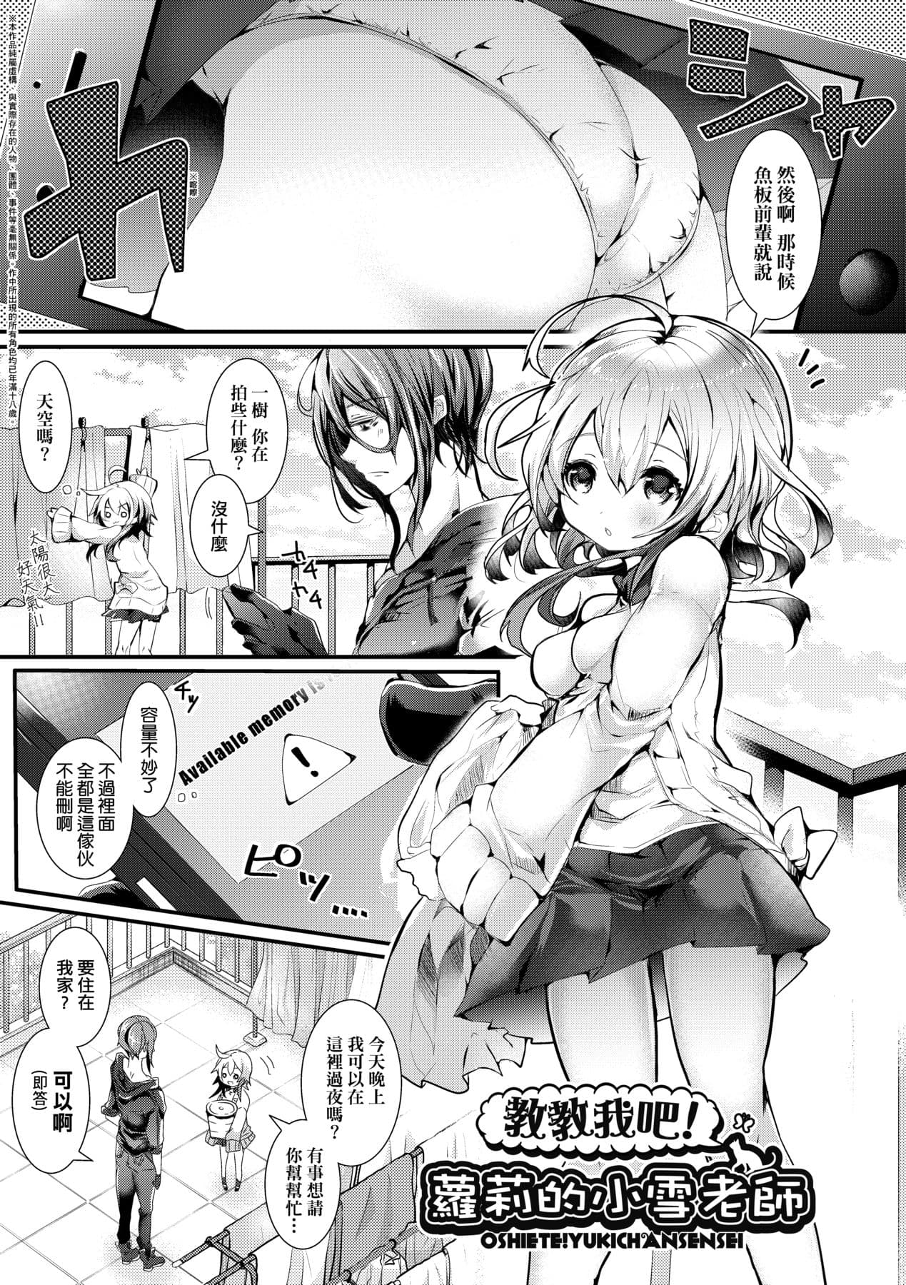 [Doku Denpa] Yodare Ecchi [Chinese] [Decensored] [Digital] page 116