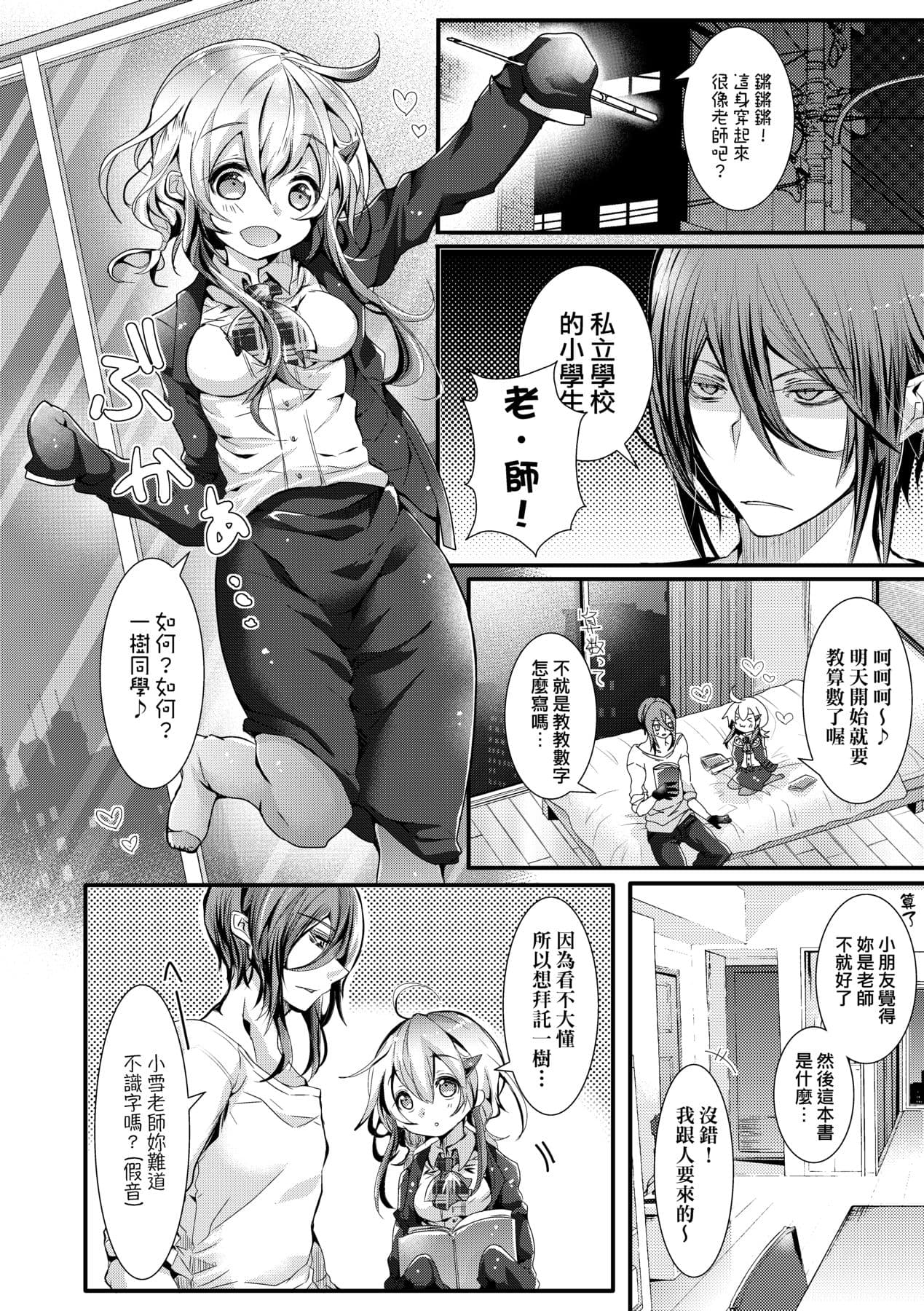 [Doku Denpa] Yodare Ecchi [Chinese] [Decensored] [Digital] page 117