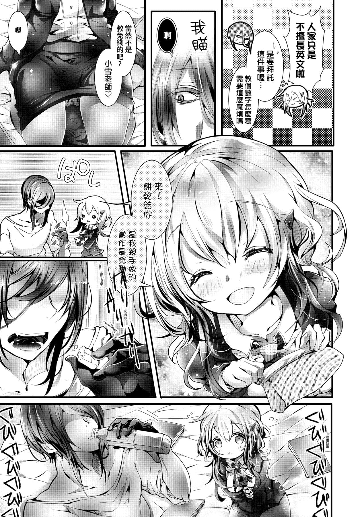 [Doku Denpa] Yodare Ecchi [Chinese] [Decensored] [Digital] page 118