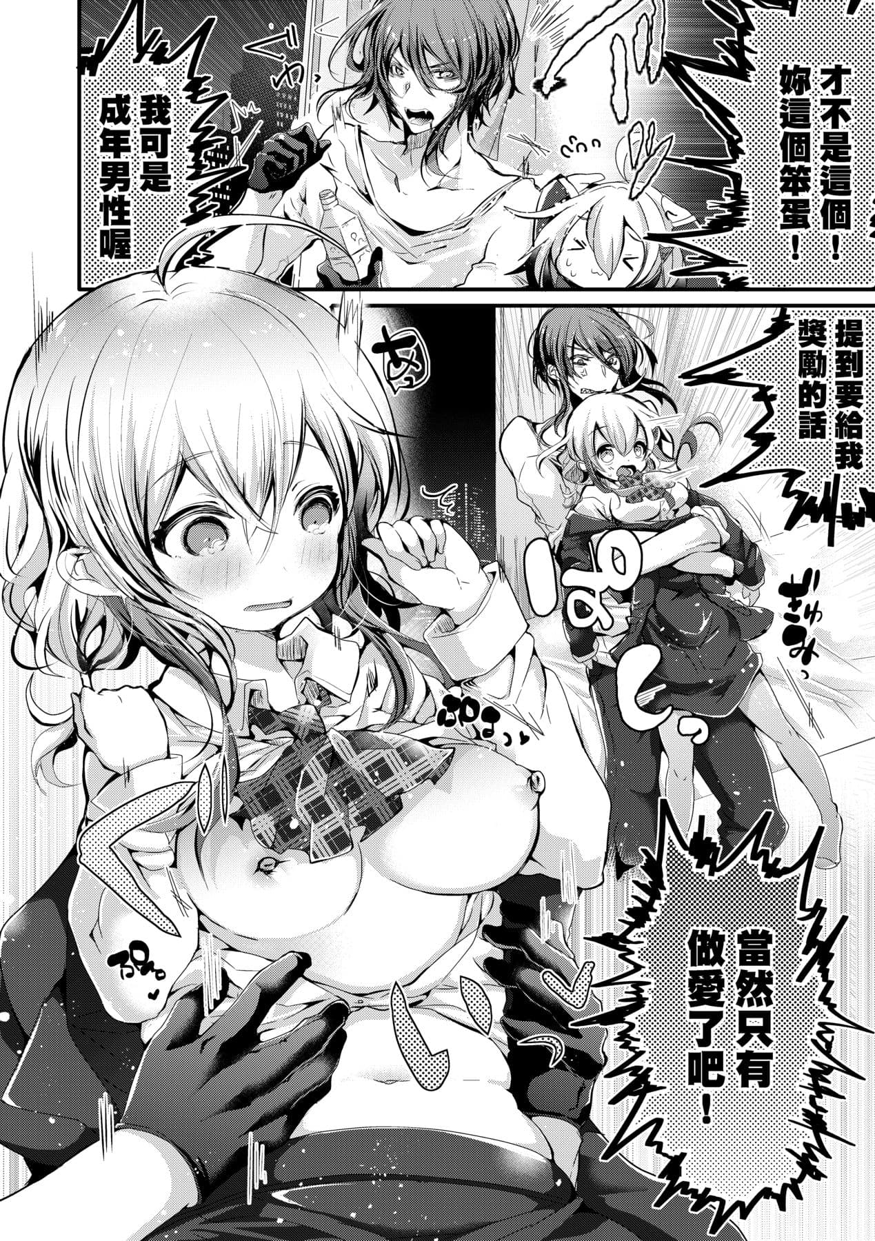 [Doku Denpa] Yodare Ecchi [Chinese] [Decensored] [Digital] page 119