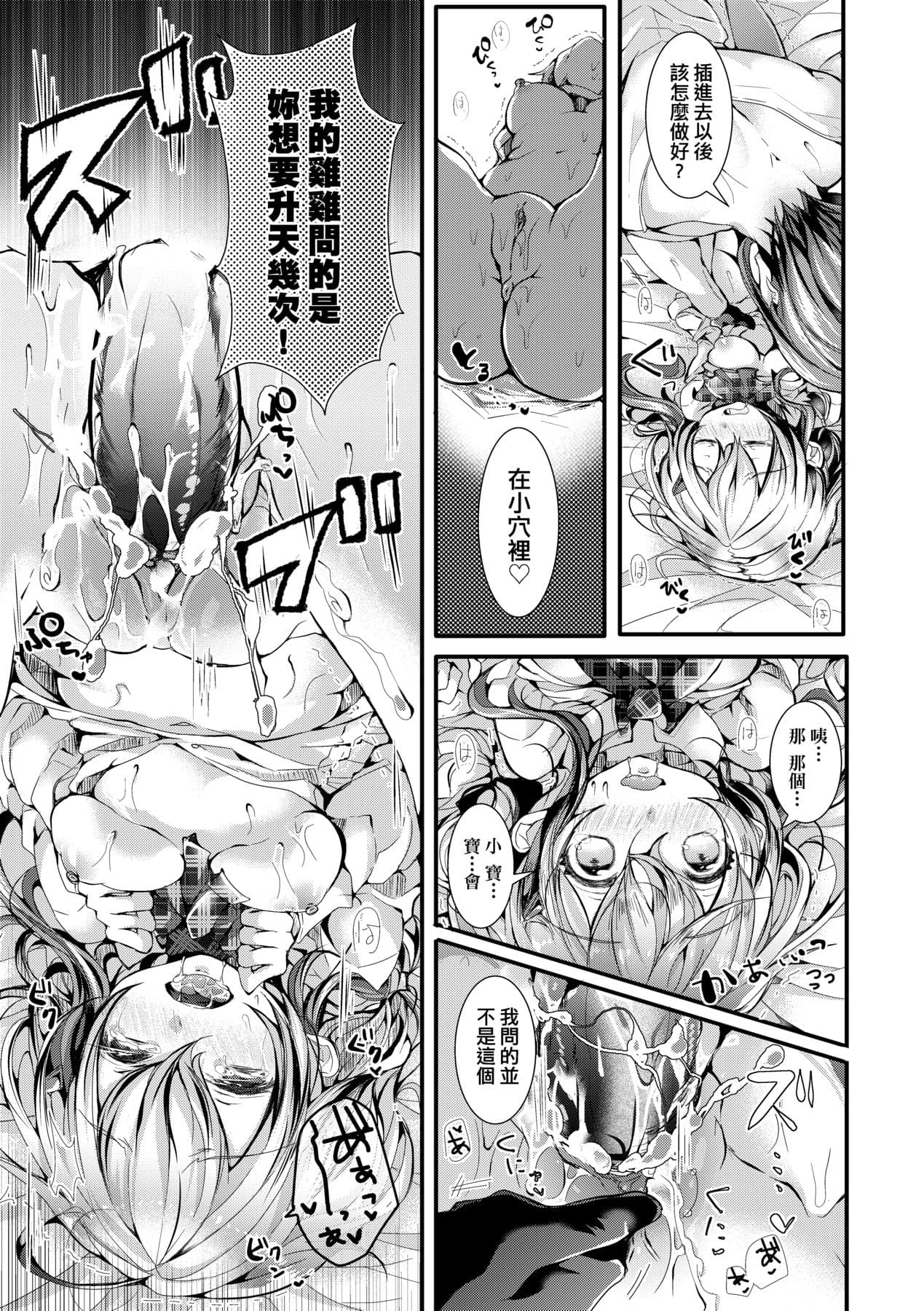 [Doku Denpa] Yodare Ecchi [Chinese] [Decensored] [Digital] page 126
