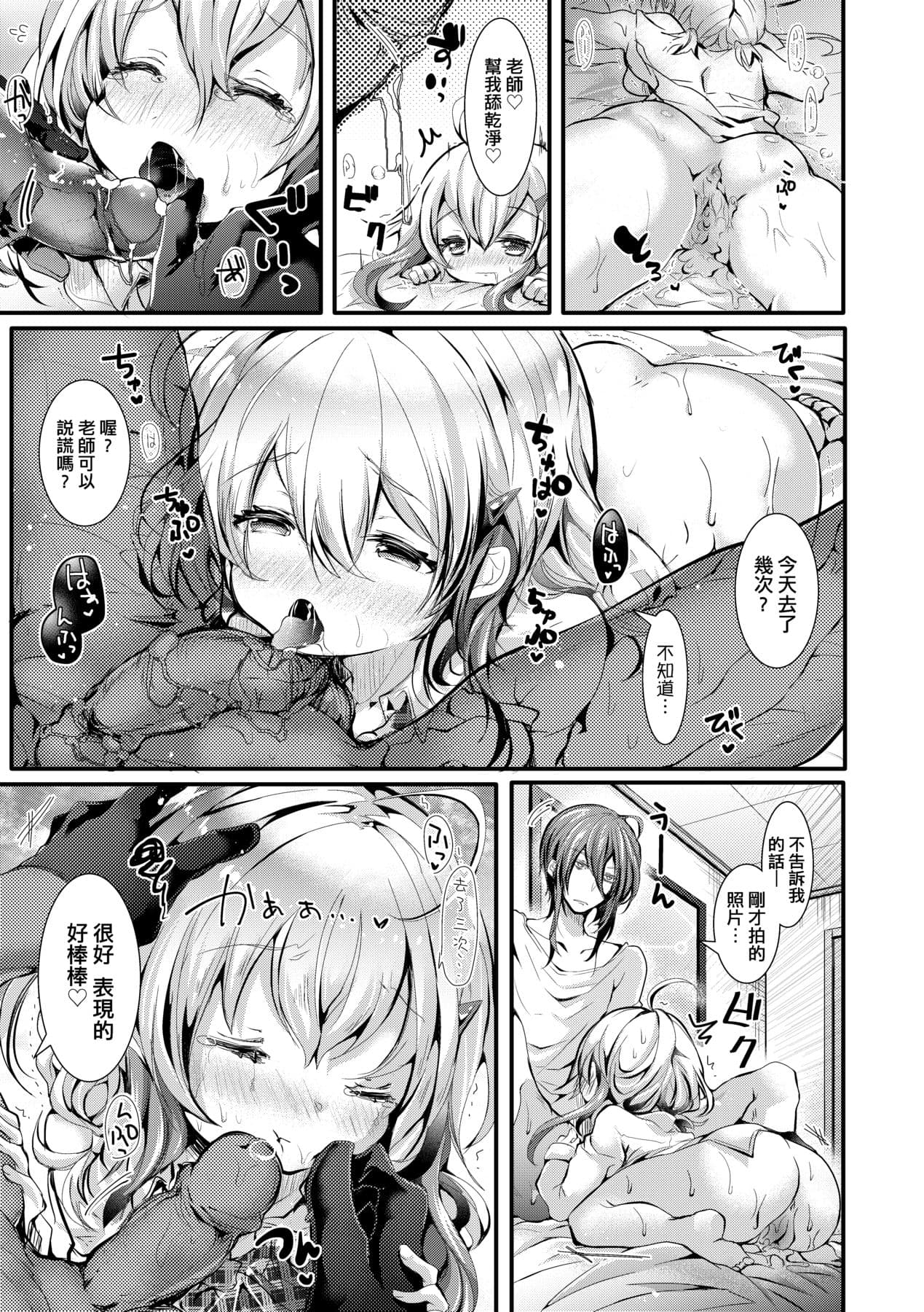[Doku Denpa] Yodare Ecchi [Chinese] [Decensored] [Digital] page 136