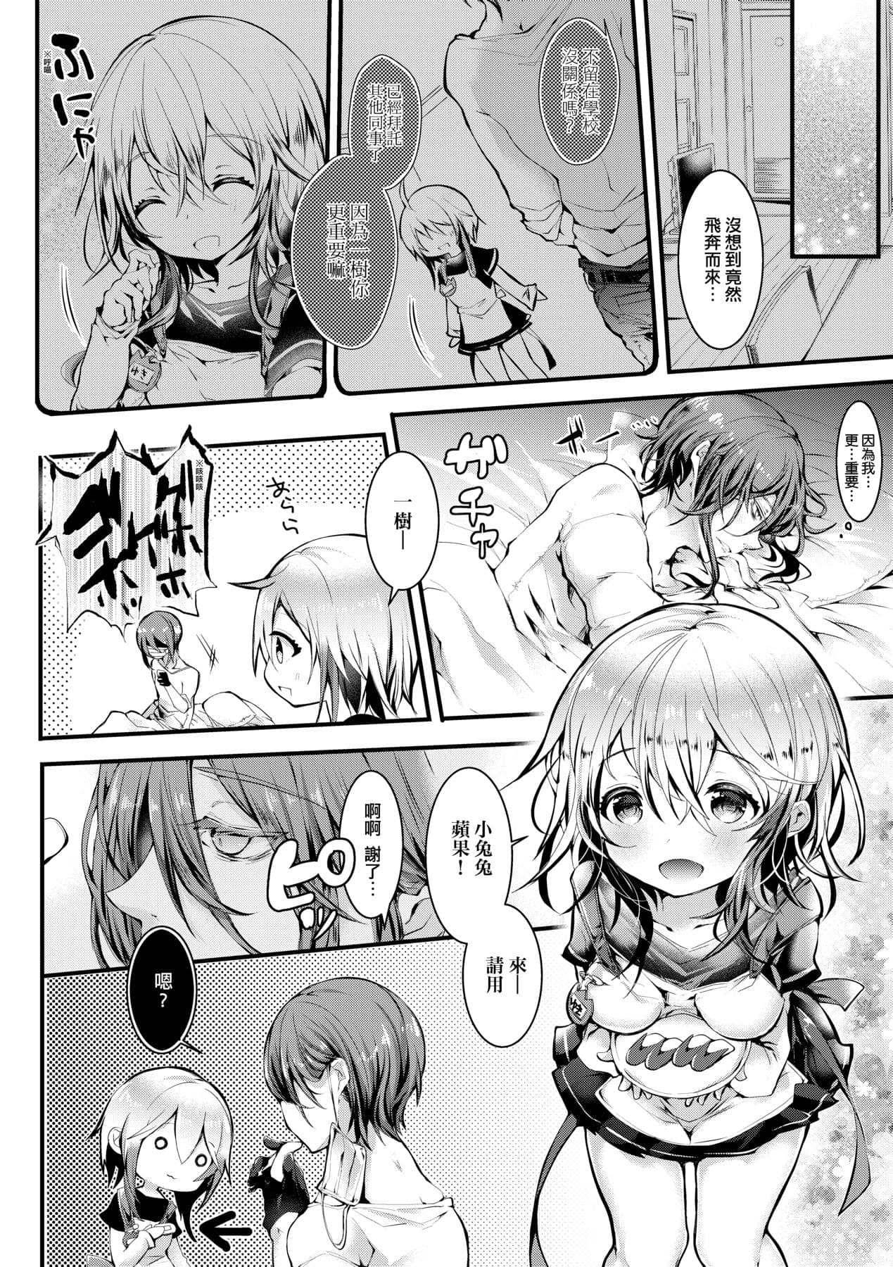 [Doku Denpa] Yodare Ecchi [Chinese] [Decensored] [Digital] page 15