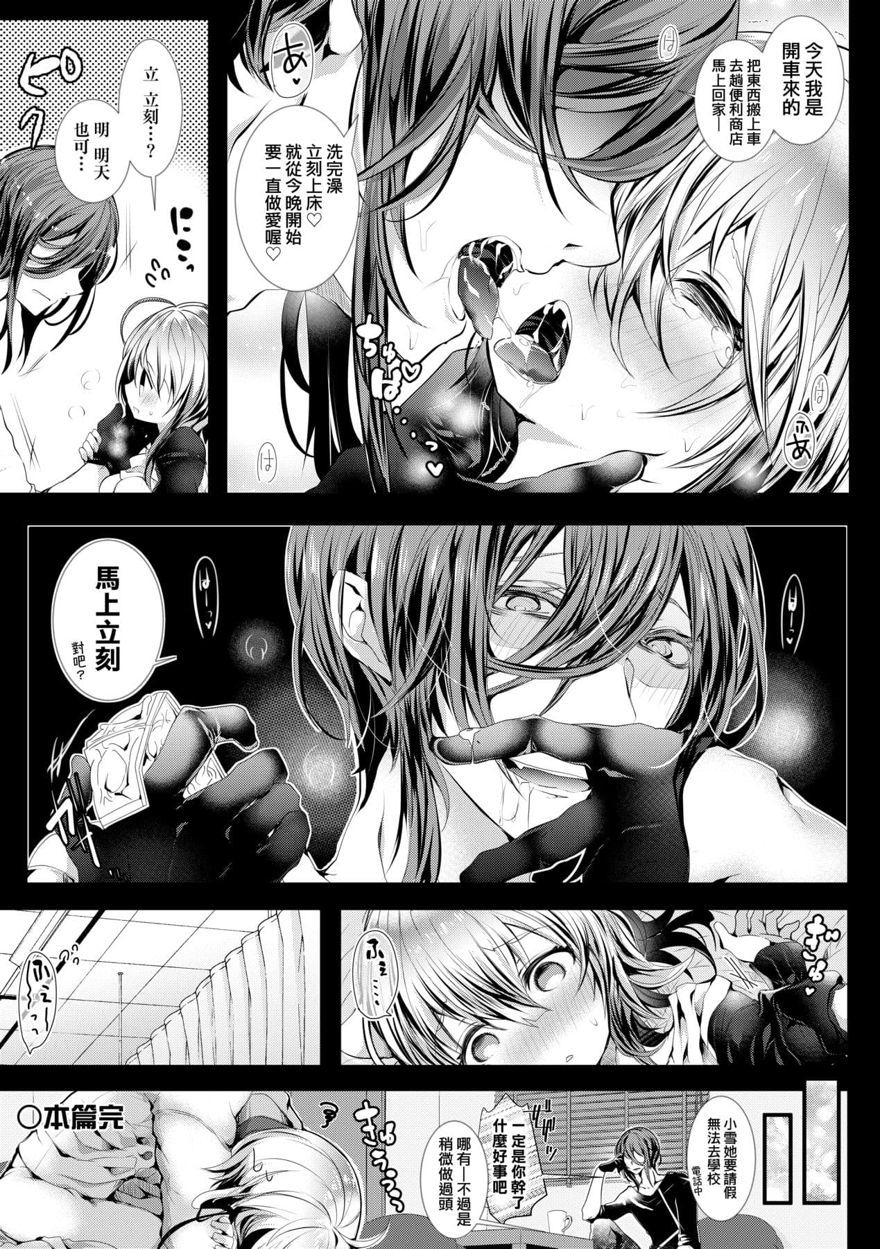 [Doku Denpa] Yodare Ecchi [Chinese] [Decensored] [Digital] page 152