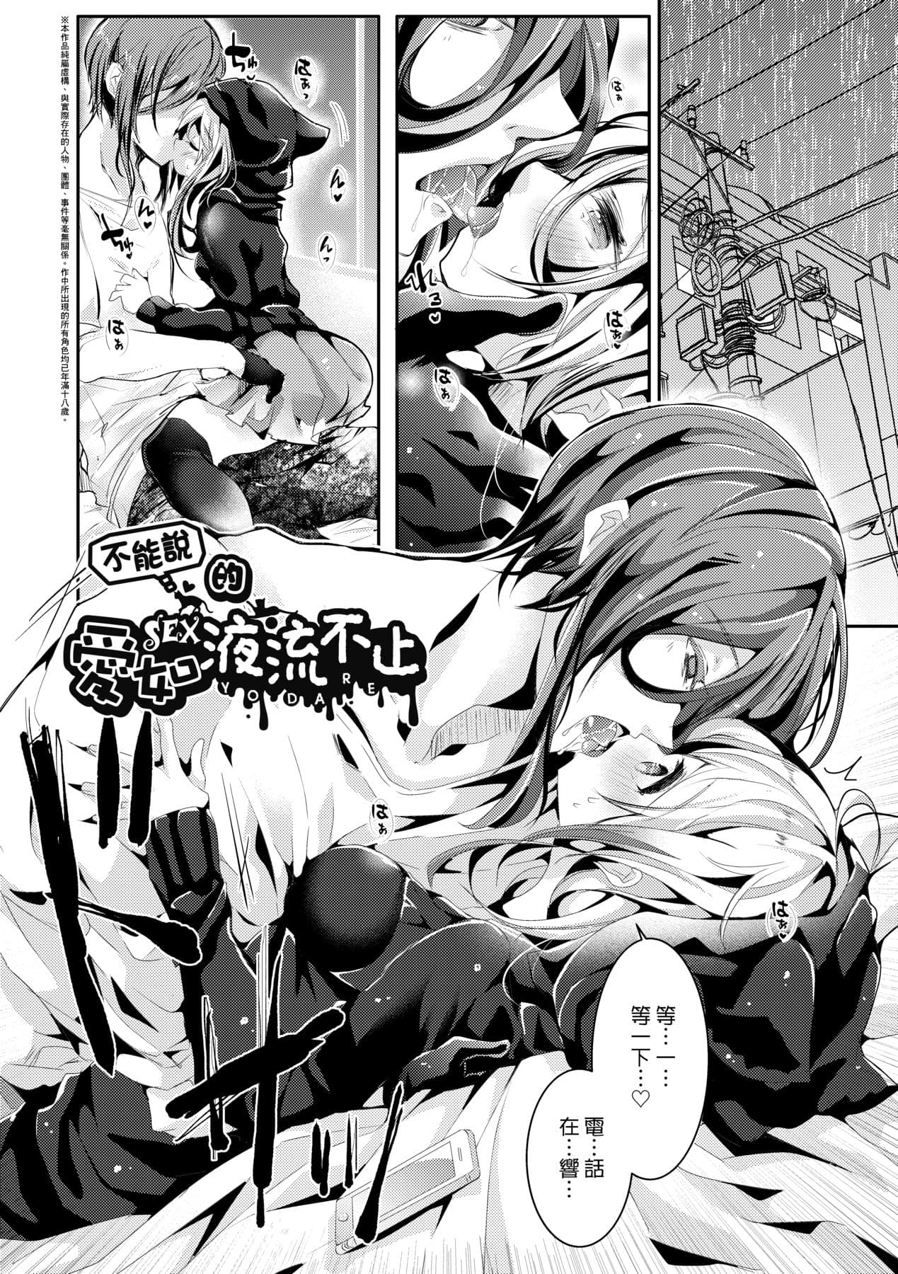 [Doku Denpa] Yodare Ecchi [Chinese] [Decensored] [Digital] page 154