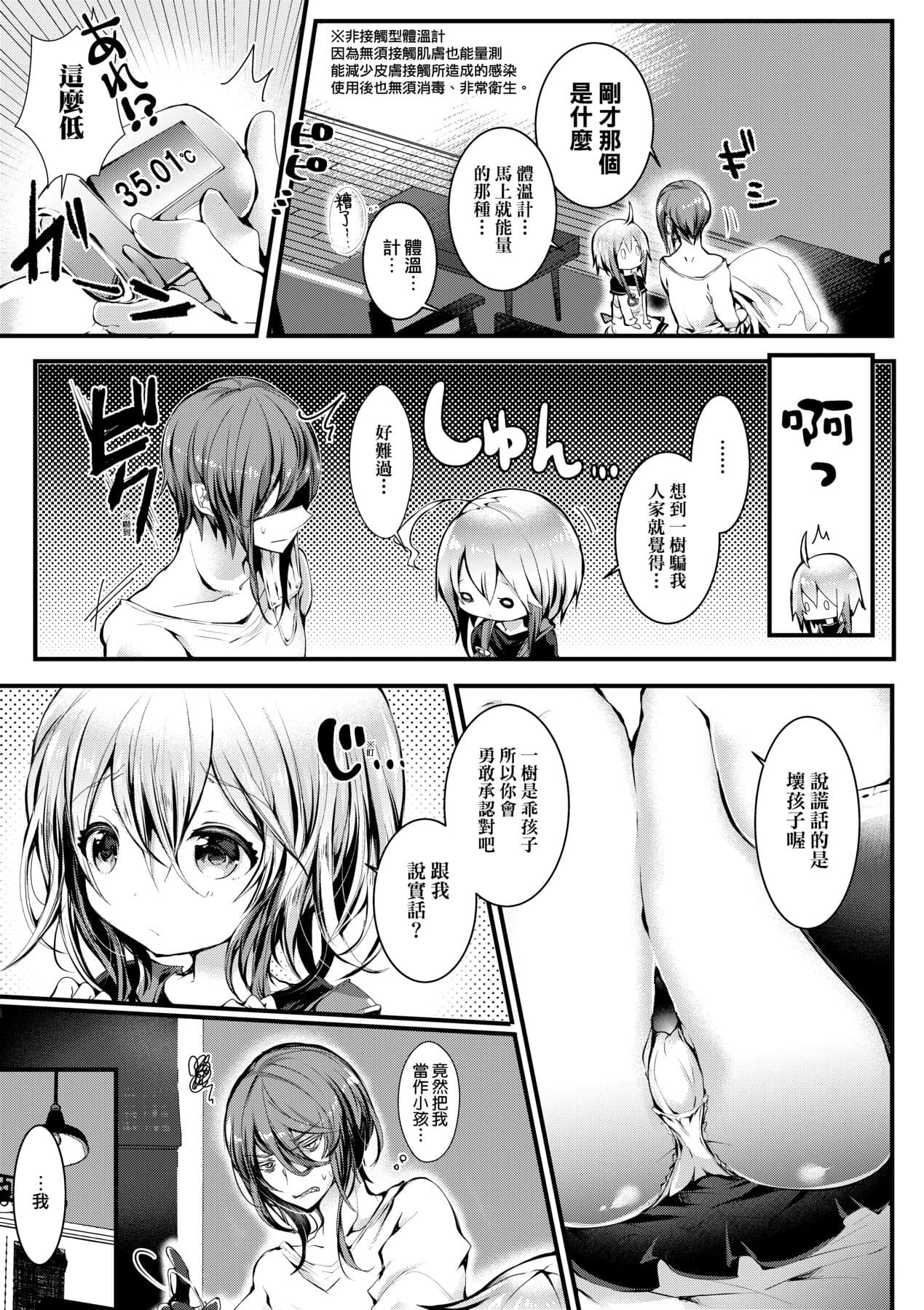 [Doku Denpa] Yodare Ecchi [Chinese] [Decensored] [Digital] page 16