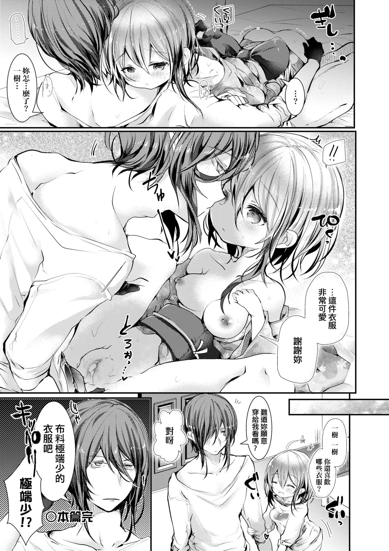 [Doku Denpa] Yodare Ecchi [Chinese] [Decensored] [Digital] page 198