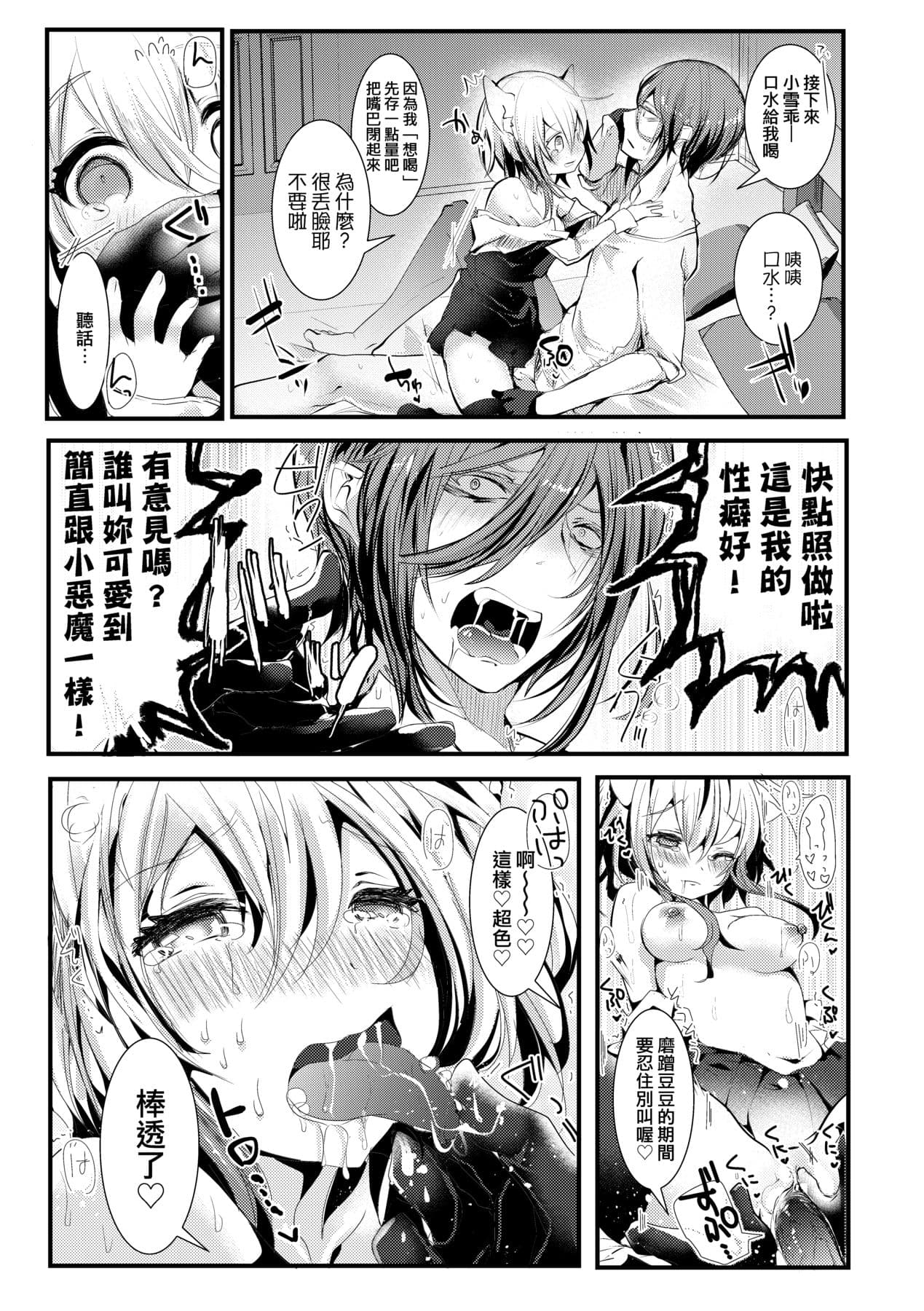 [Doku Denpa] Yodare Ecchi [Chinese] [Decensored] [Digital] page 208