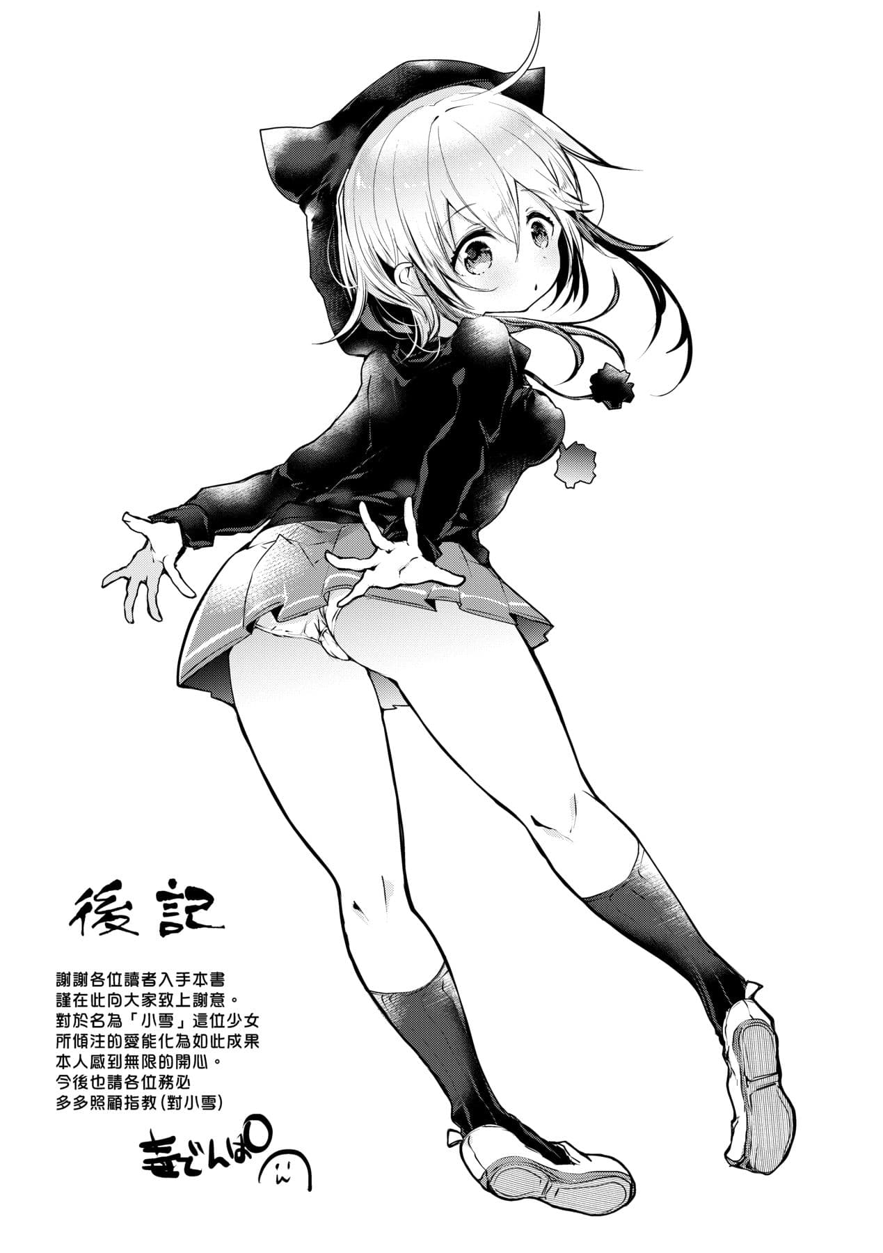 [Doku Denpa] Yodare Ecchi [Chinese] [Decensored] [Digital] page 218