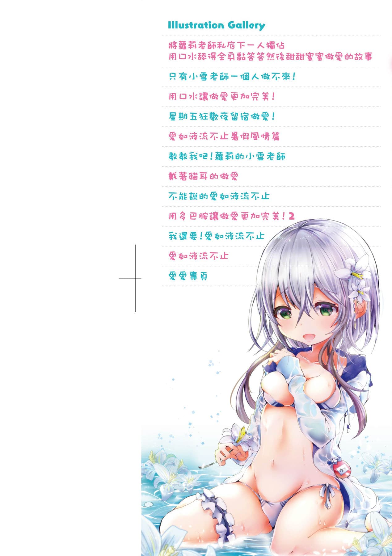 [Doku Denpa] Yodare Ecchi [Chinese] [Decensored] [Digital] page 3
