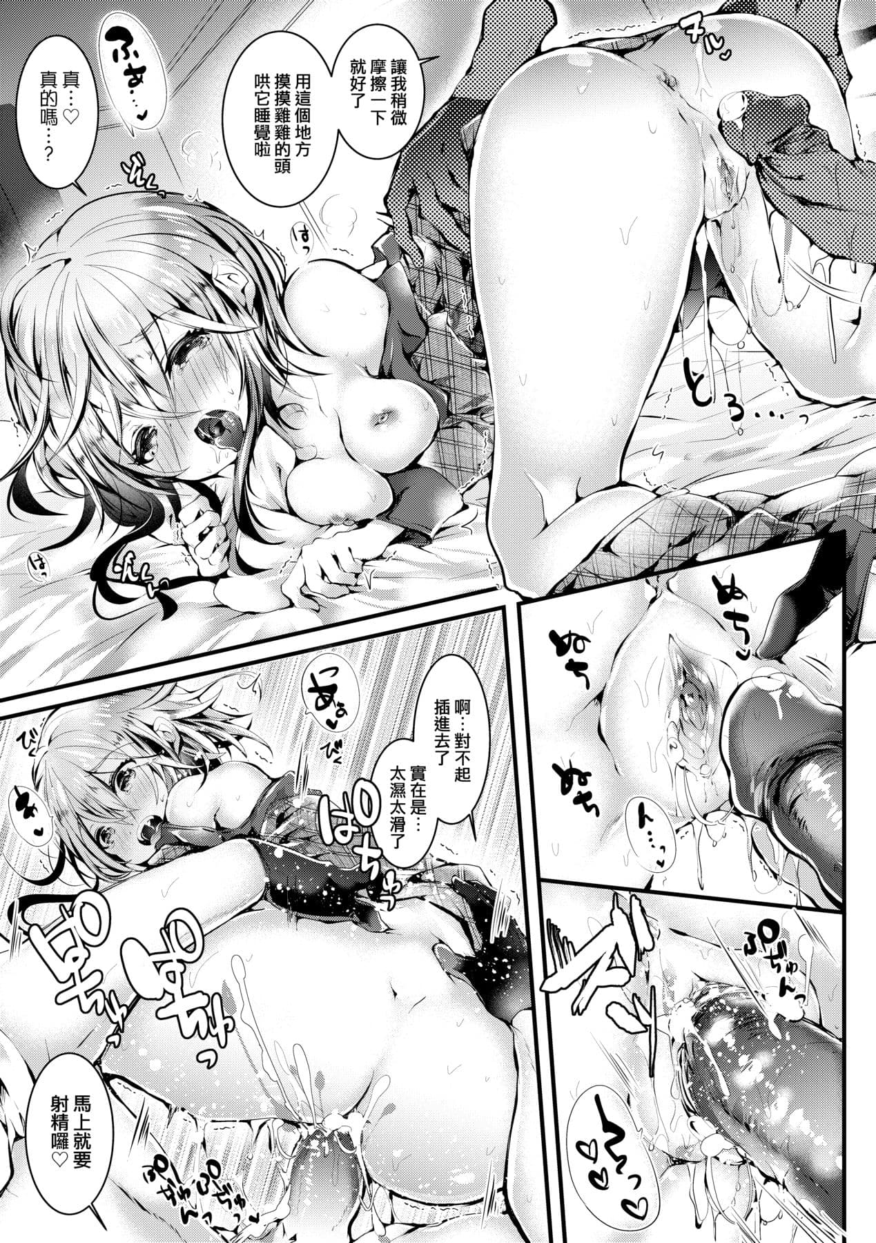 [Doku Denpa] Yodare Ecchi [Chinese] [Decensored] [Digital] page 34
