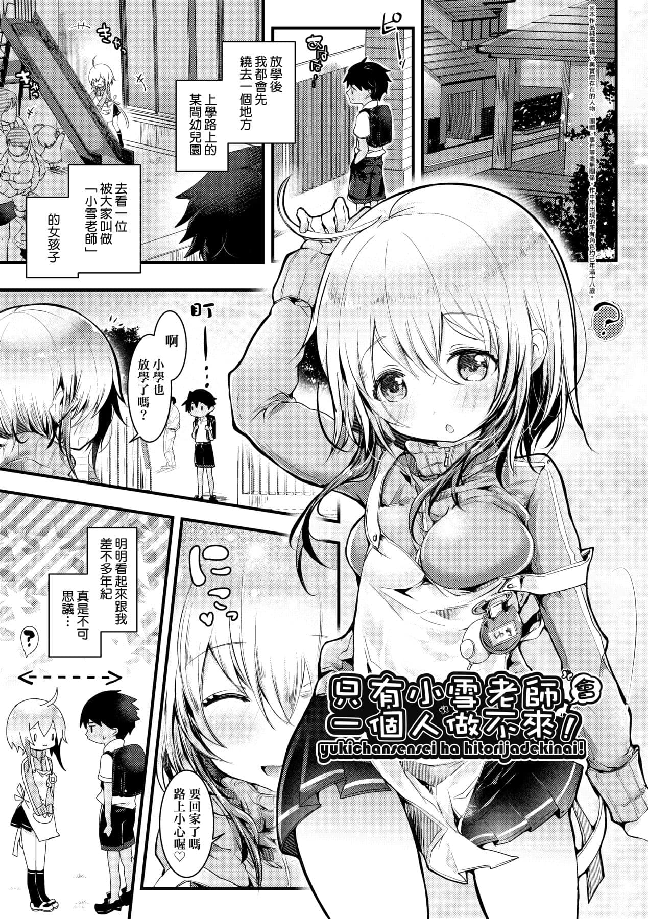 [Doku Denpa] Yodare Ecchi [Chinese] [Decensored] [Digital] page 36