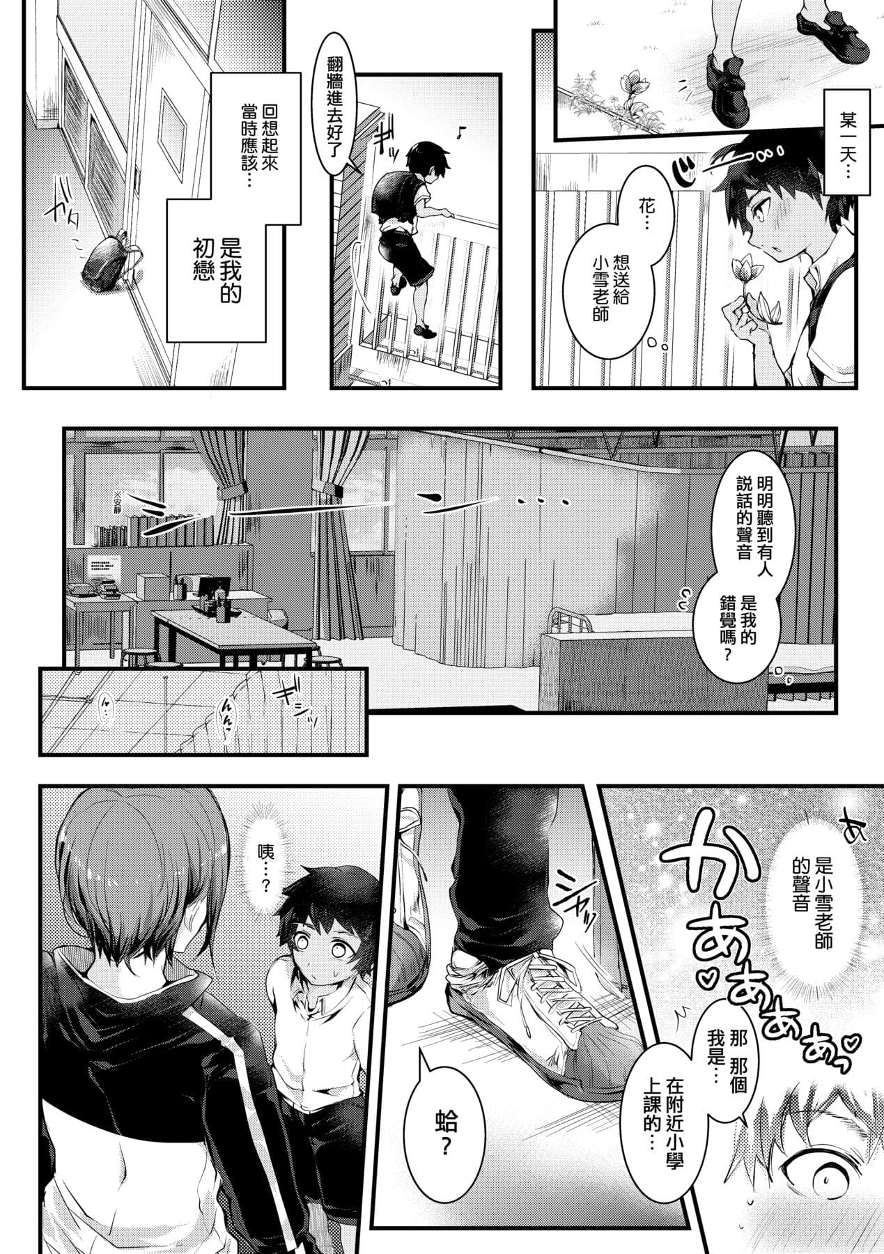 [Doku Denpa] Yodare Ecchi [Chinese] [Decensored] [Digital] page 37