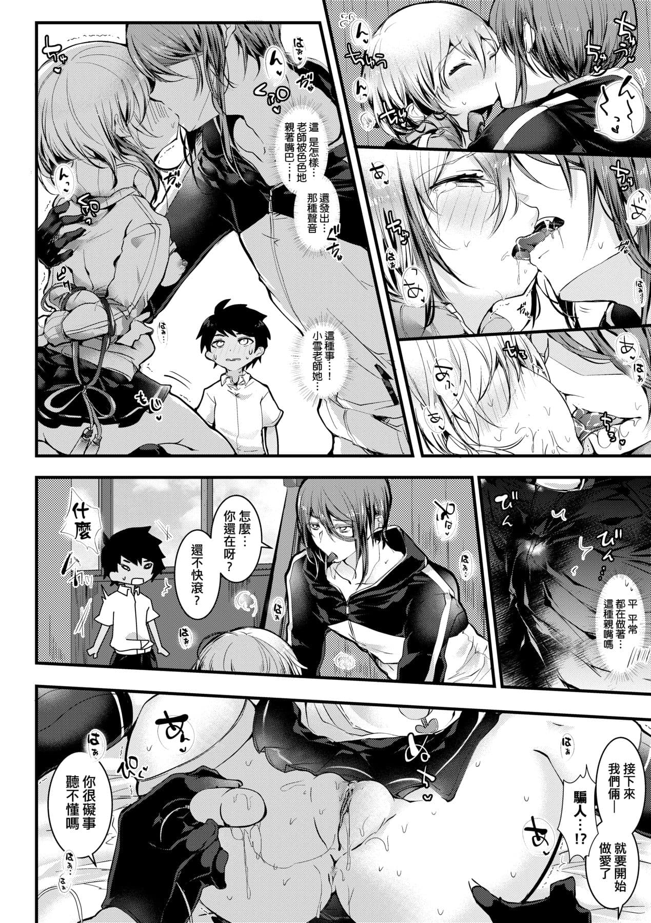 [Doku Denpa] Yodare Ecchi [Chinese] [Decensored] [Digital] page 41