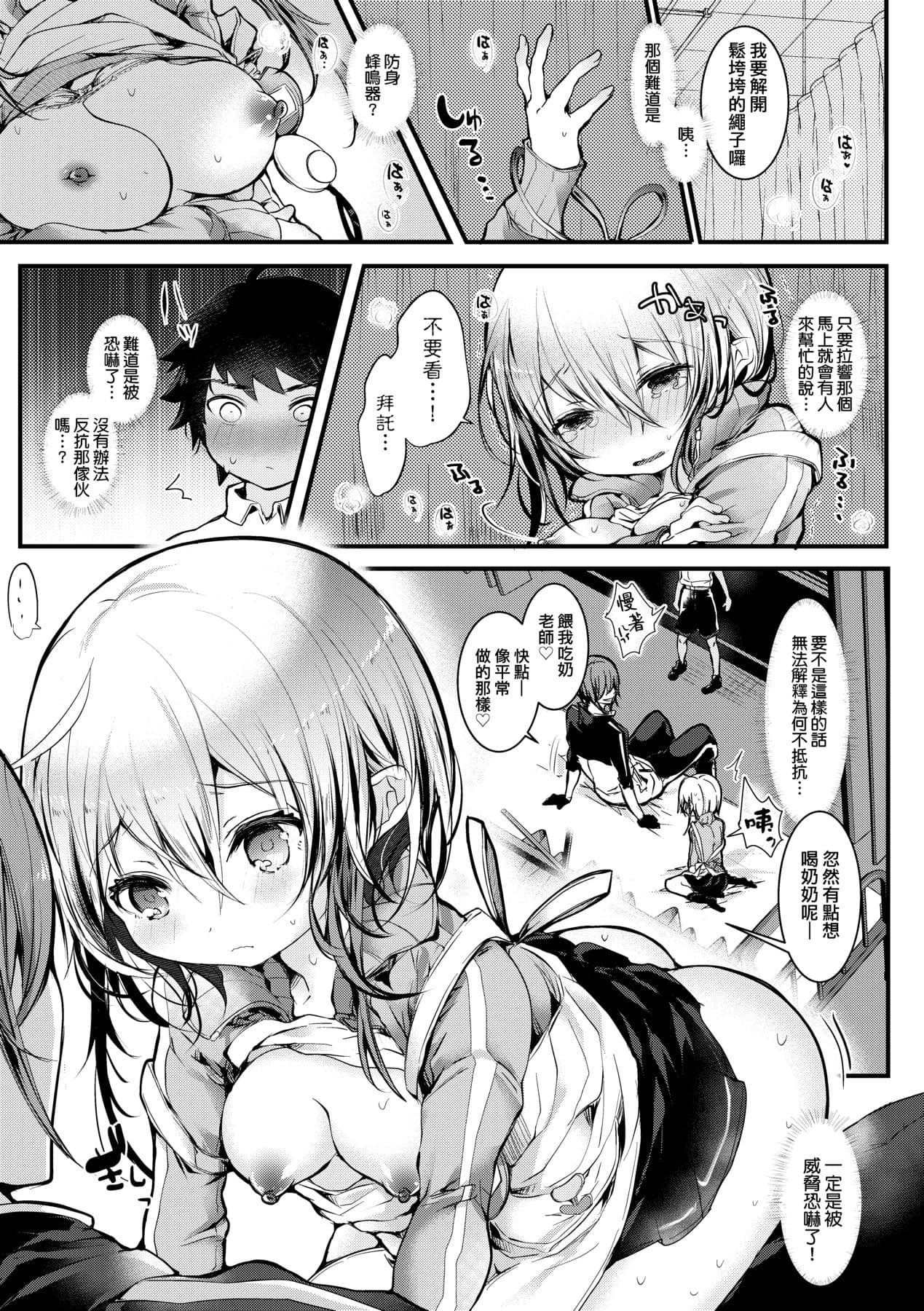 [Doku Denpa] Yodare Ecchi [Chinese] [Decensored] [Digital] page 42