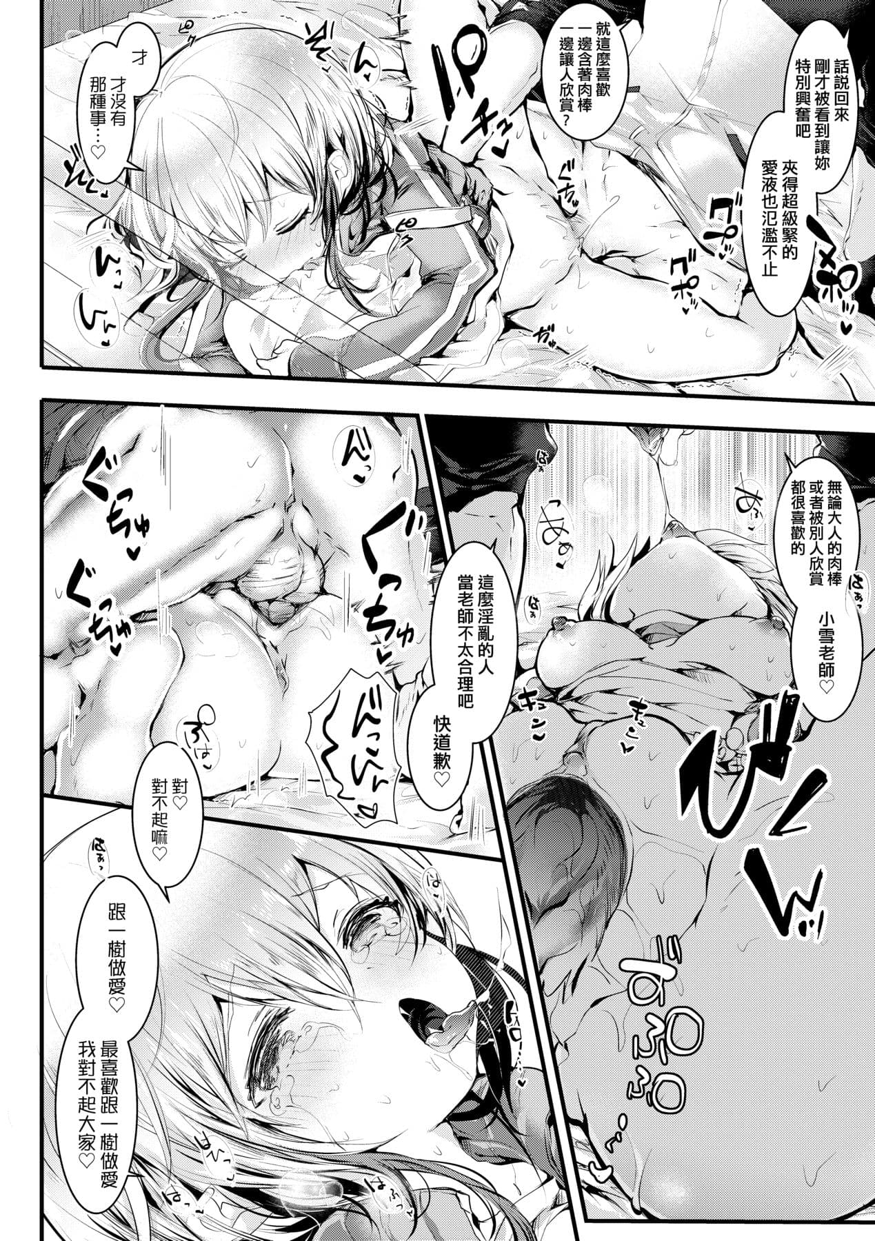 [Doku Denpa] Yodare Ecchi [Chinese] [Decensored] [Digital] page 55