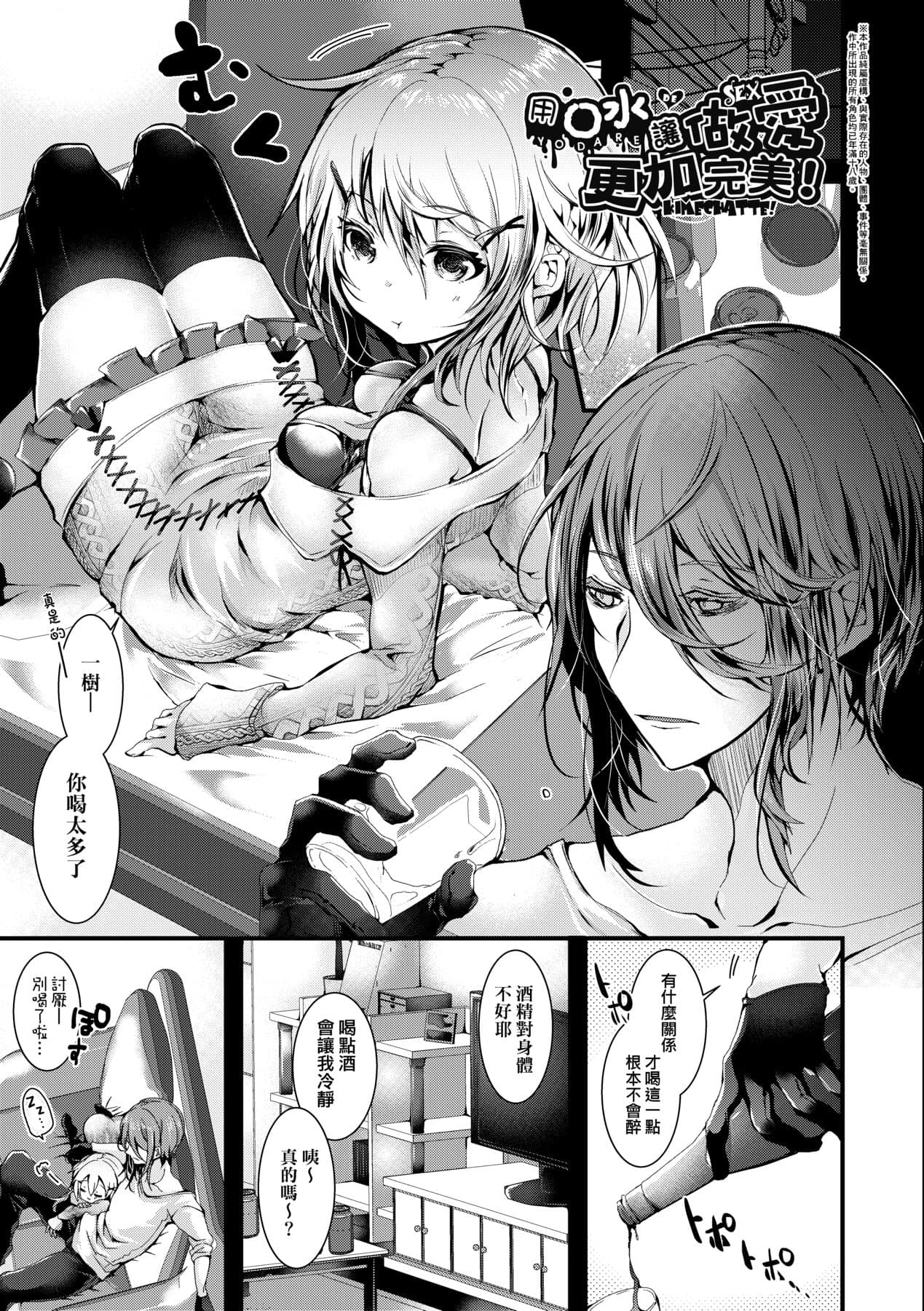 [Doku Denpa] Yodare Ecchi [Chinese] [Decensored] [Digital] page 60